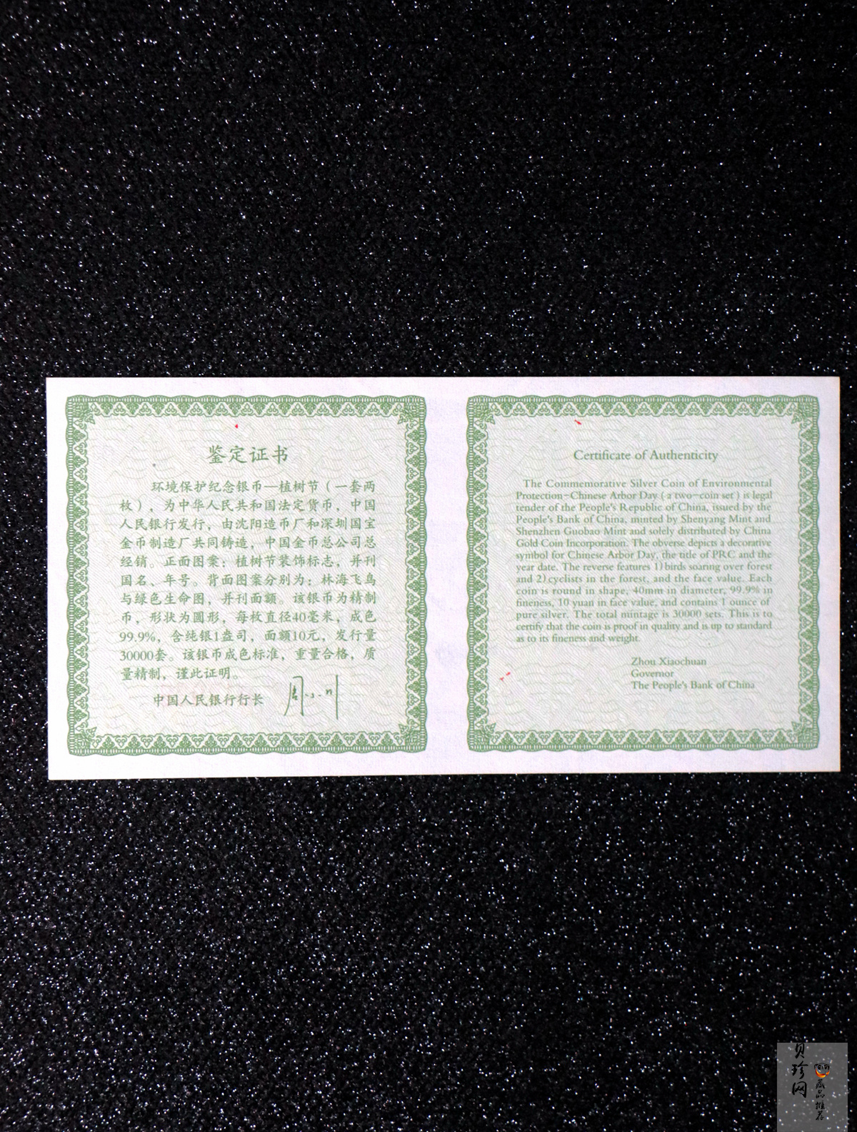 【039190】2003年环境保护——植树节1盎司精制银币2枚一套