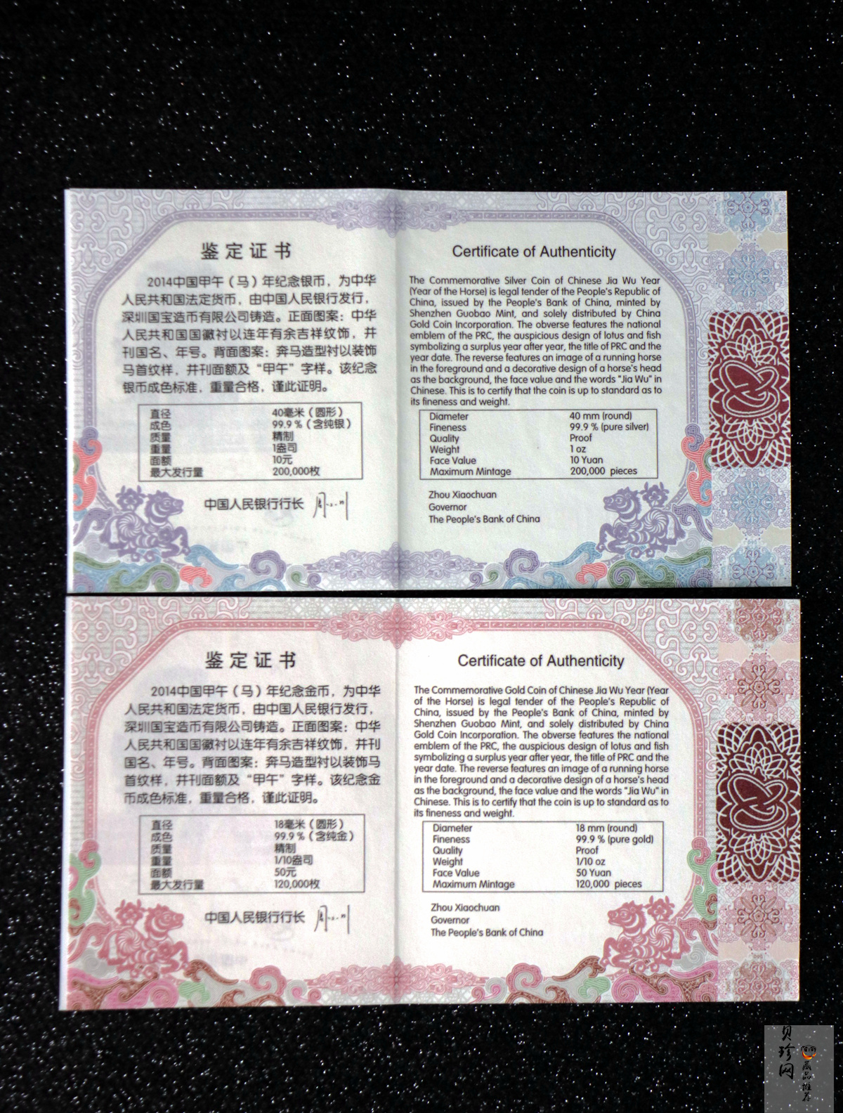 【149010】2014年甲午马年生肖精制金银币2枚一套