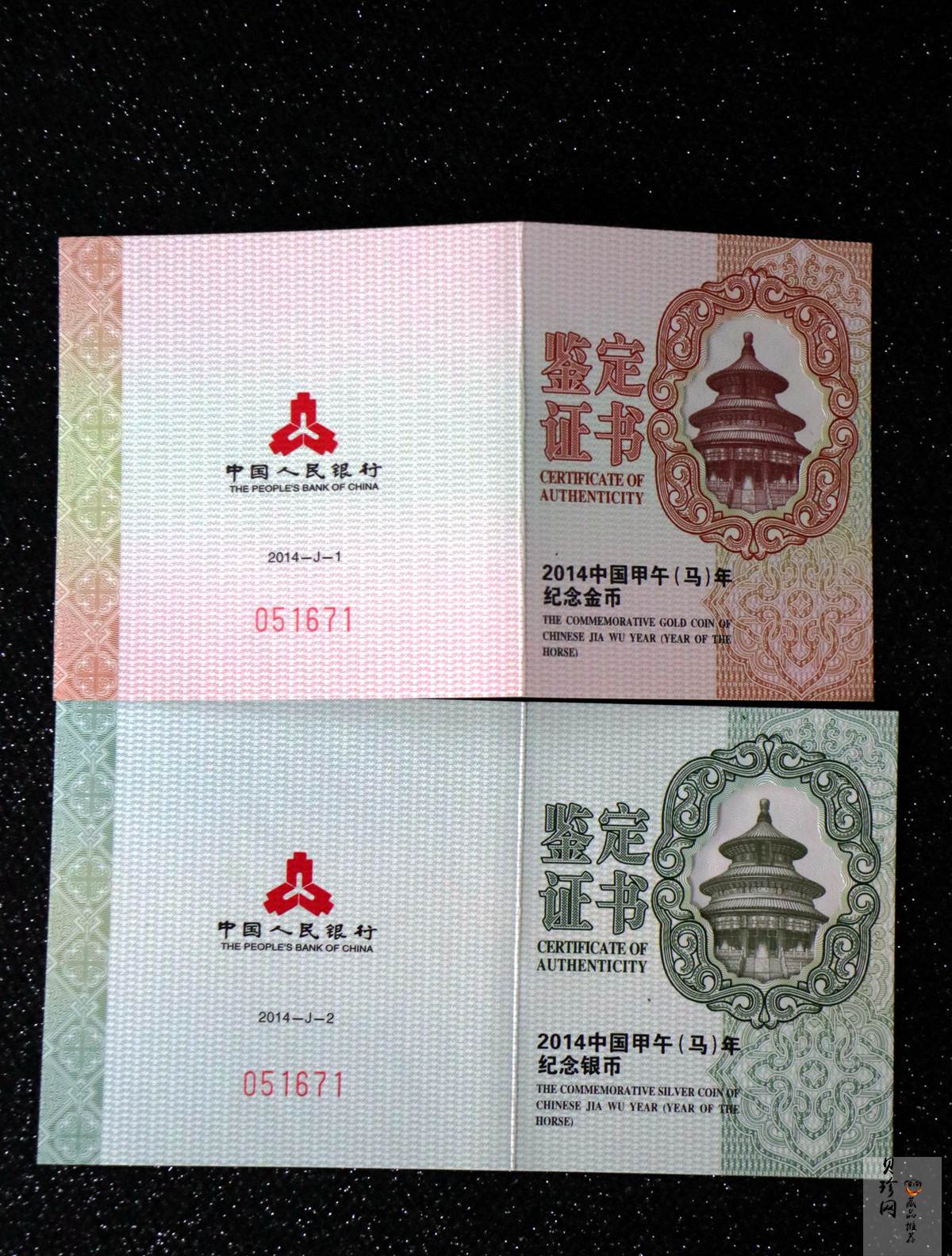 【149010】2014年甲午马年生肖精制金银币2枚一套
