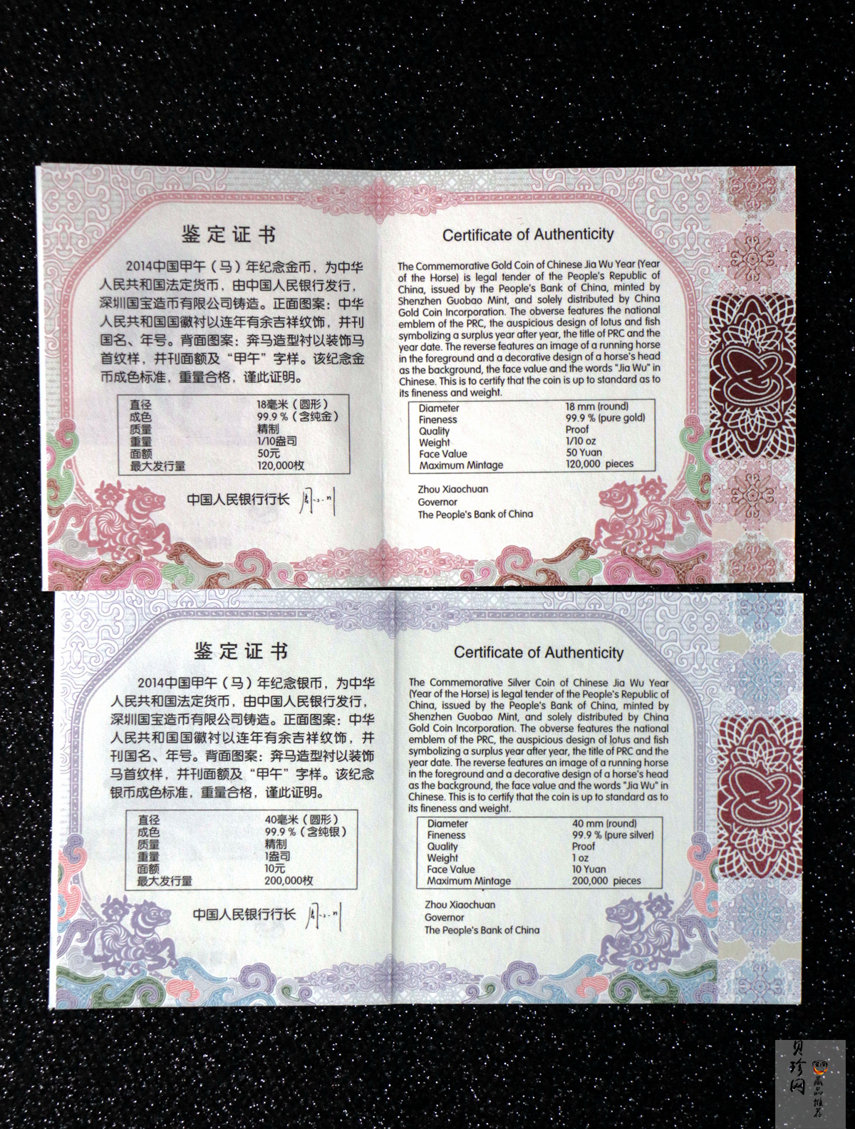 【149010】2014年甲午马年生肖精制金银币2枚一套