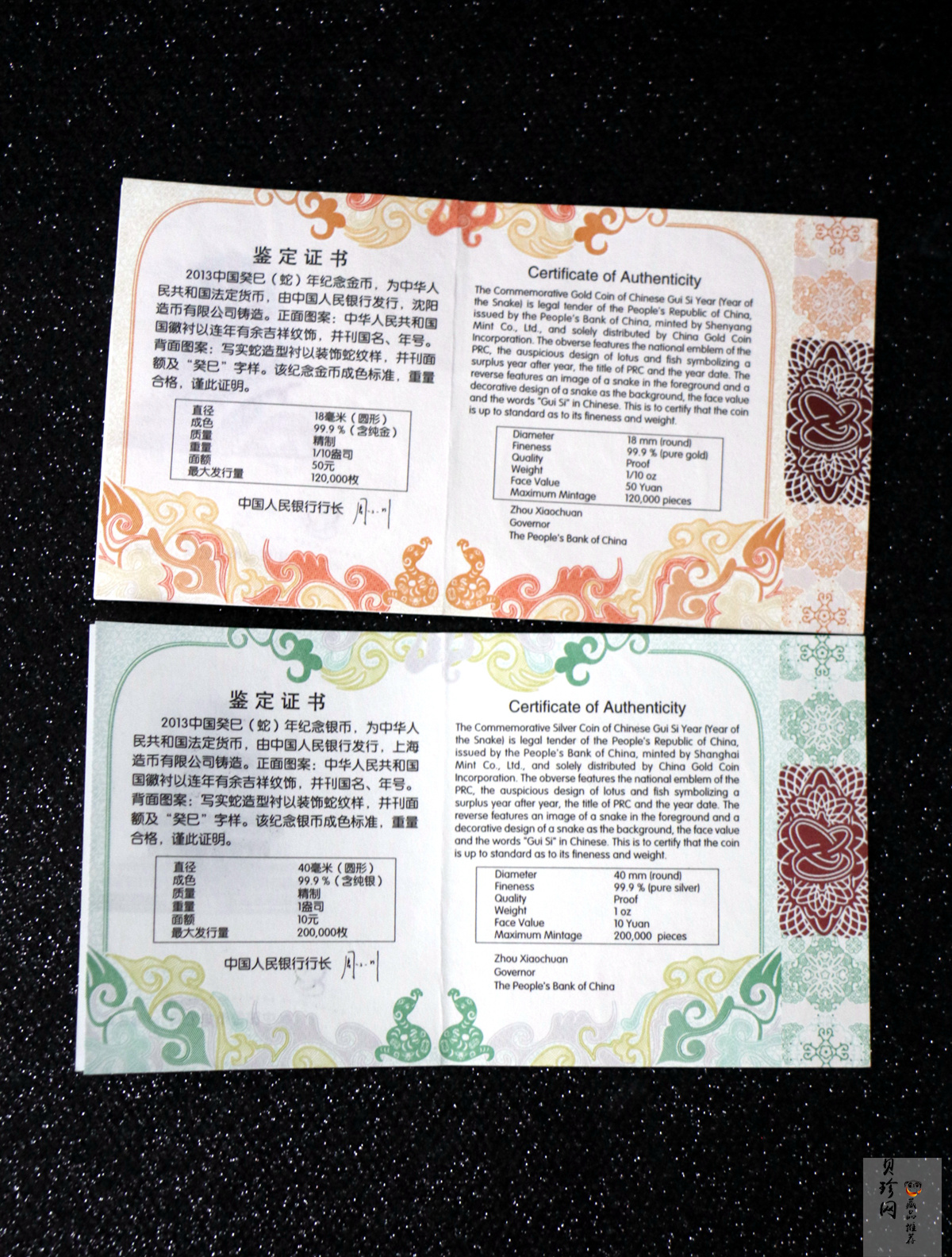 【139010】2013蛇年生肖金银币2枚一套