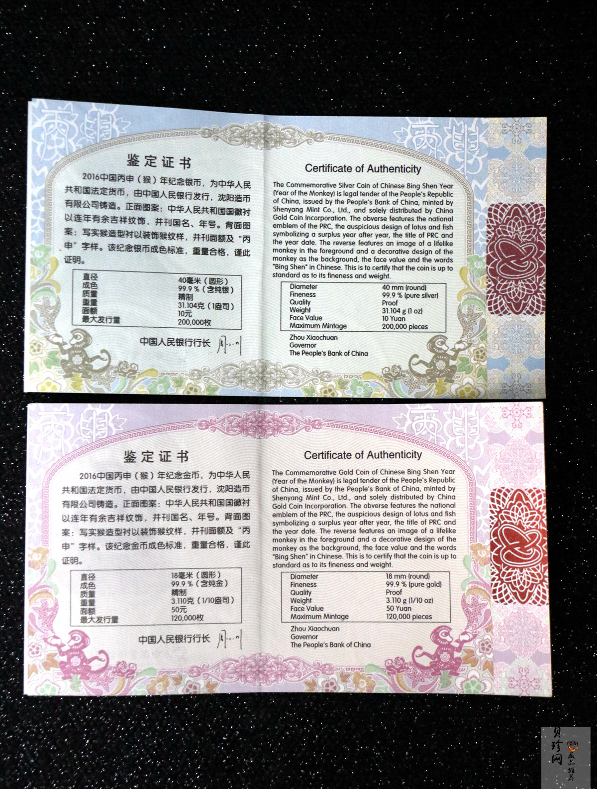 【169010】2016年丙申猴年生肖精制金银币2枚一套