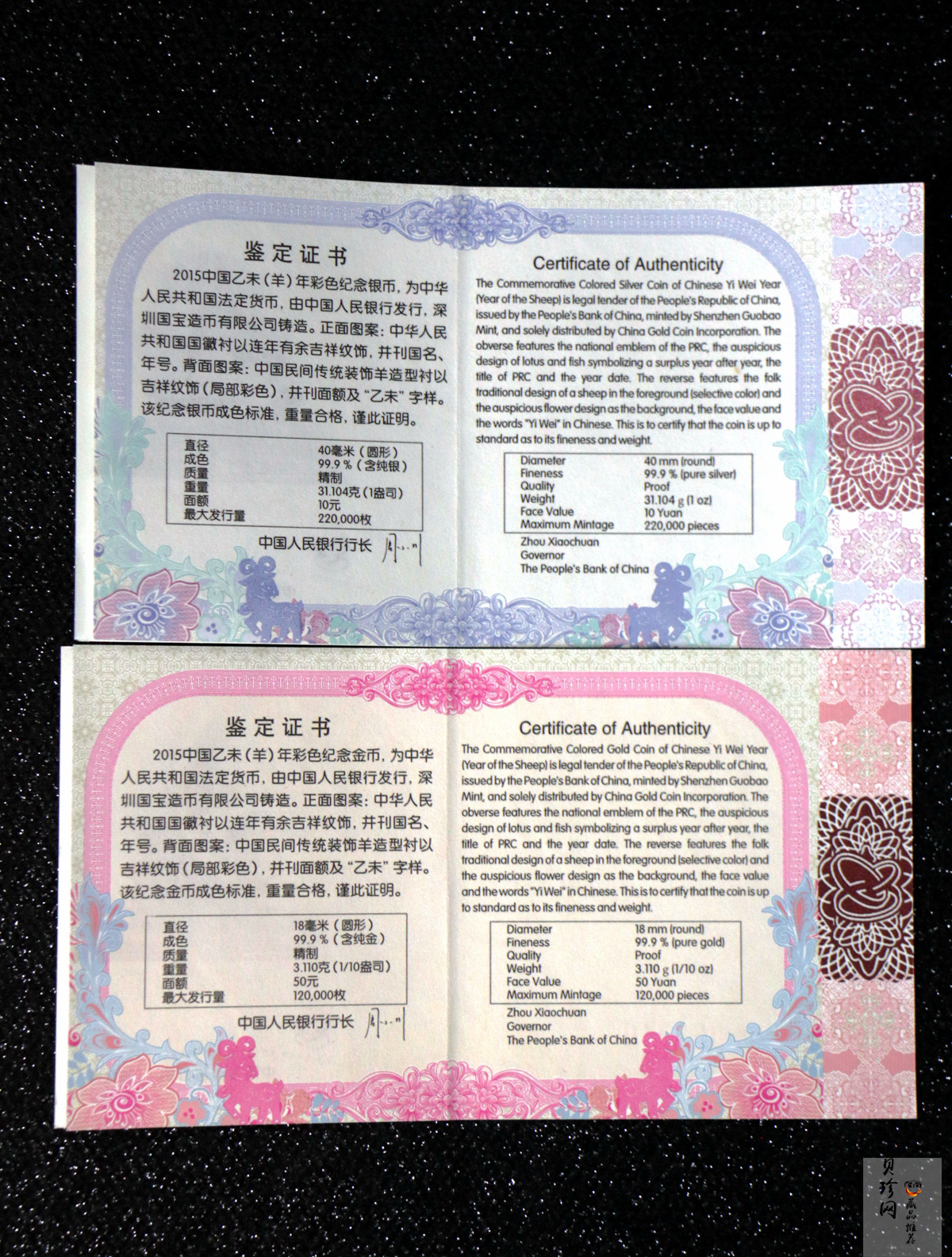 【159020】2015年乙未羊年生肖精制彩金银币2枚一套