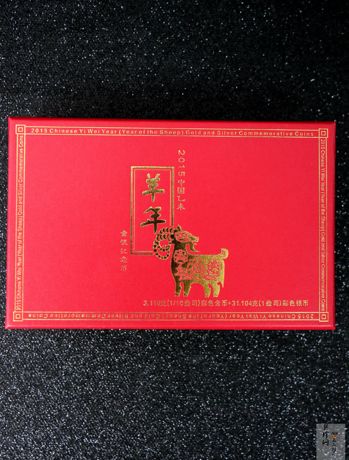 【159020】2015年乙未羊年生肖精制彩金银币2枚一套