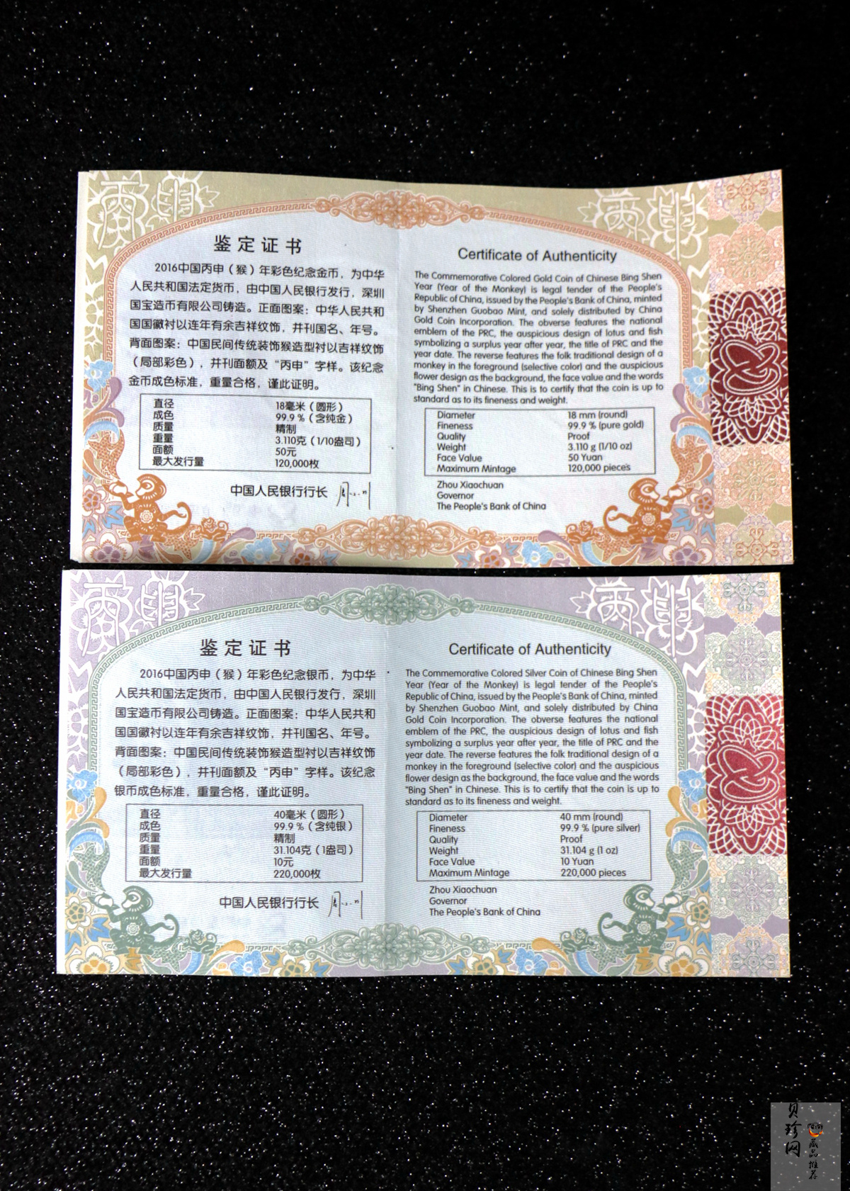 【169020】2016年丙申猴年生肖精制彩金银币2枚一套