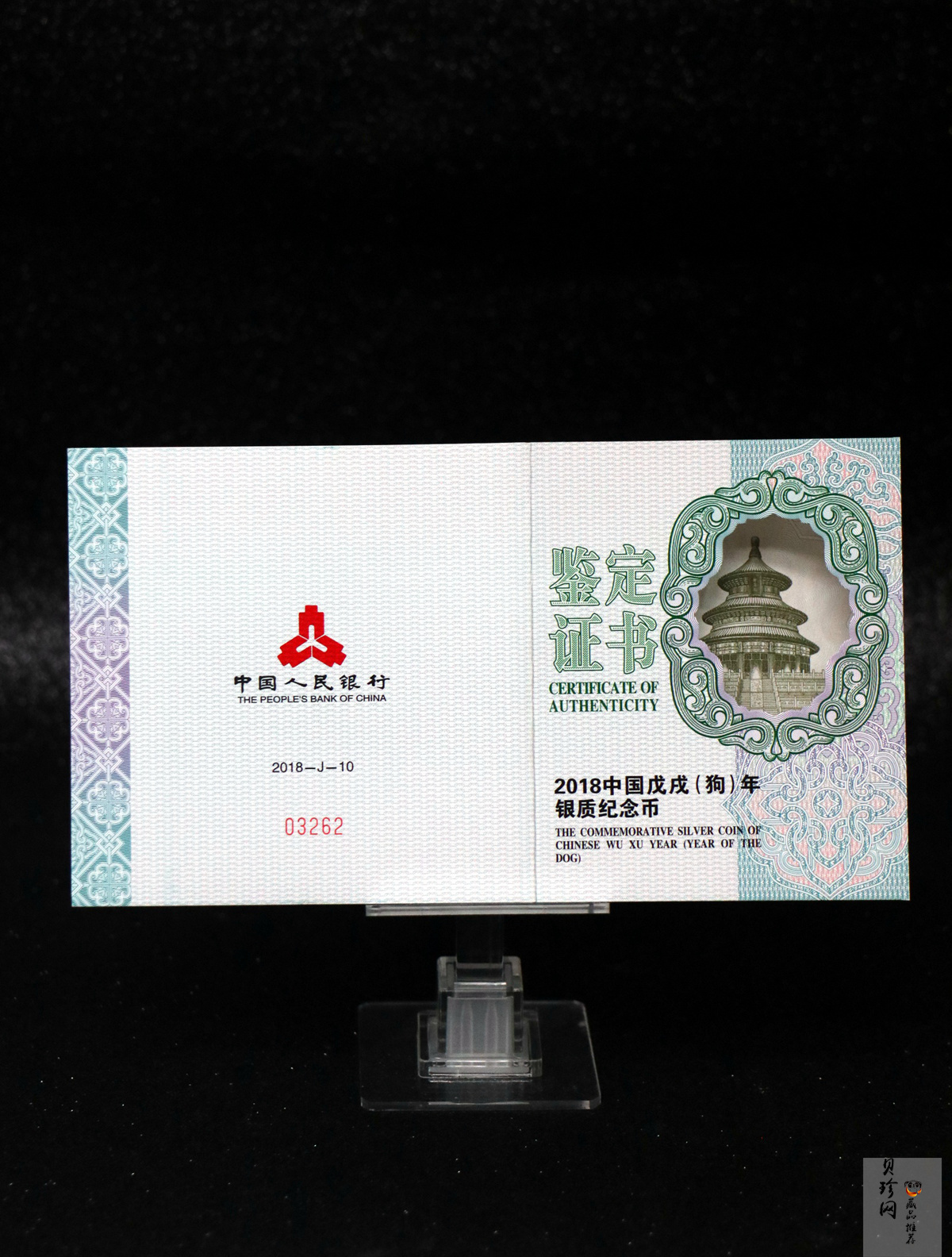 【171410】2018年戊戌狗年生肖150克长方形精制银币