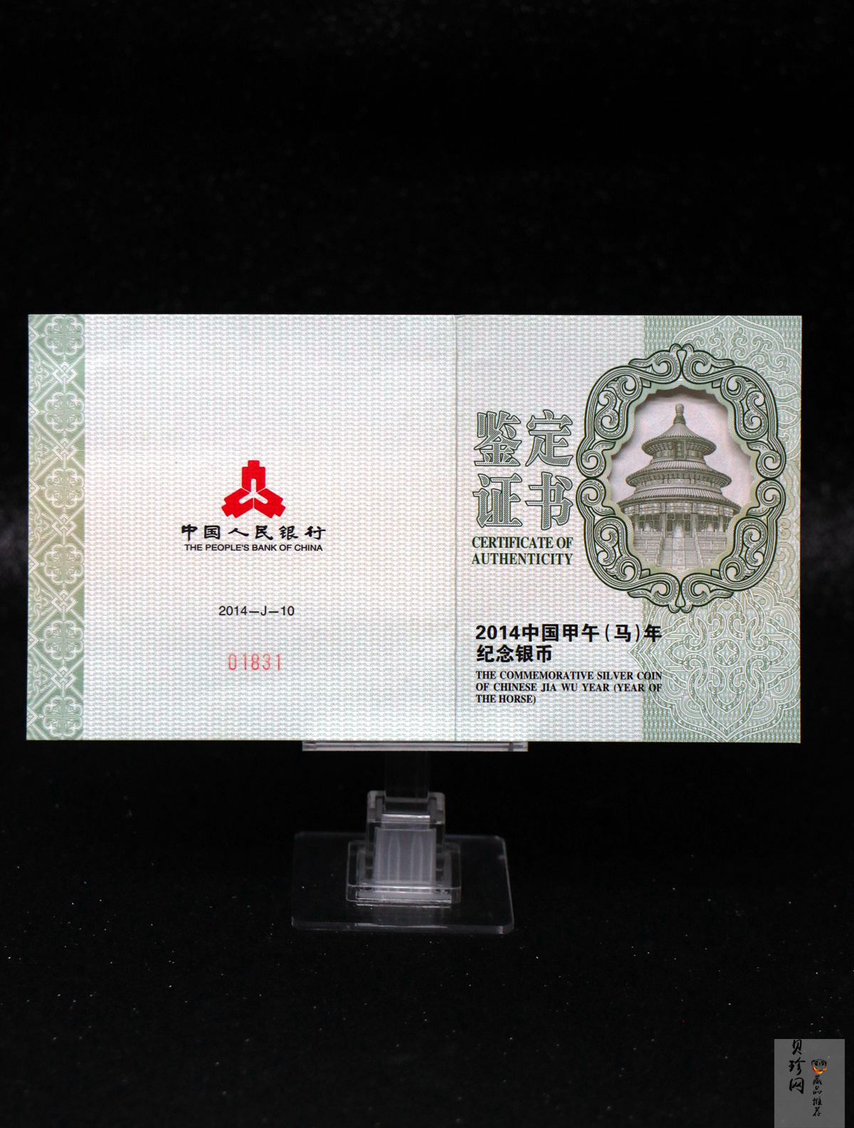 【131010】2014年甲午马年生肖5盎司长方形精制银币