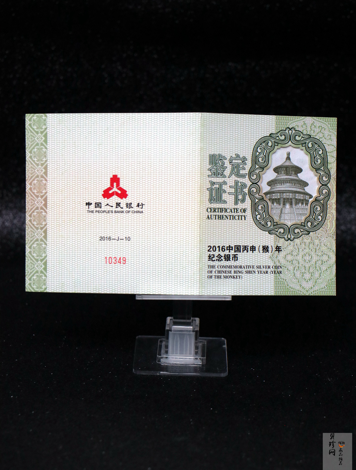 【151410】2016年丙申猴年生肖5盎司长方形精制银币