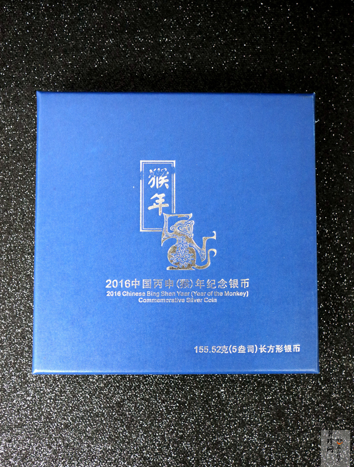 【151410】2016年丙申猴年生肖5盎司长方形精制银币
