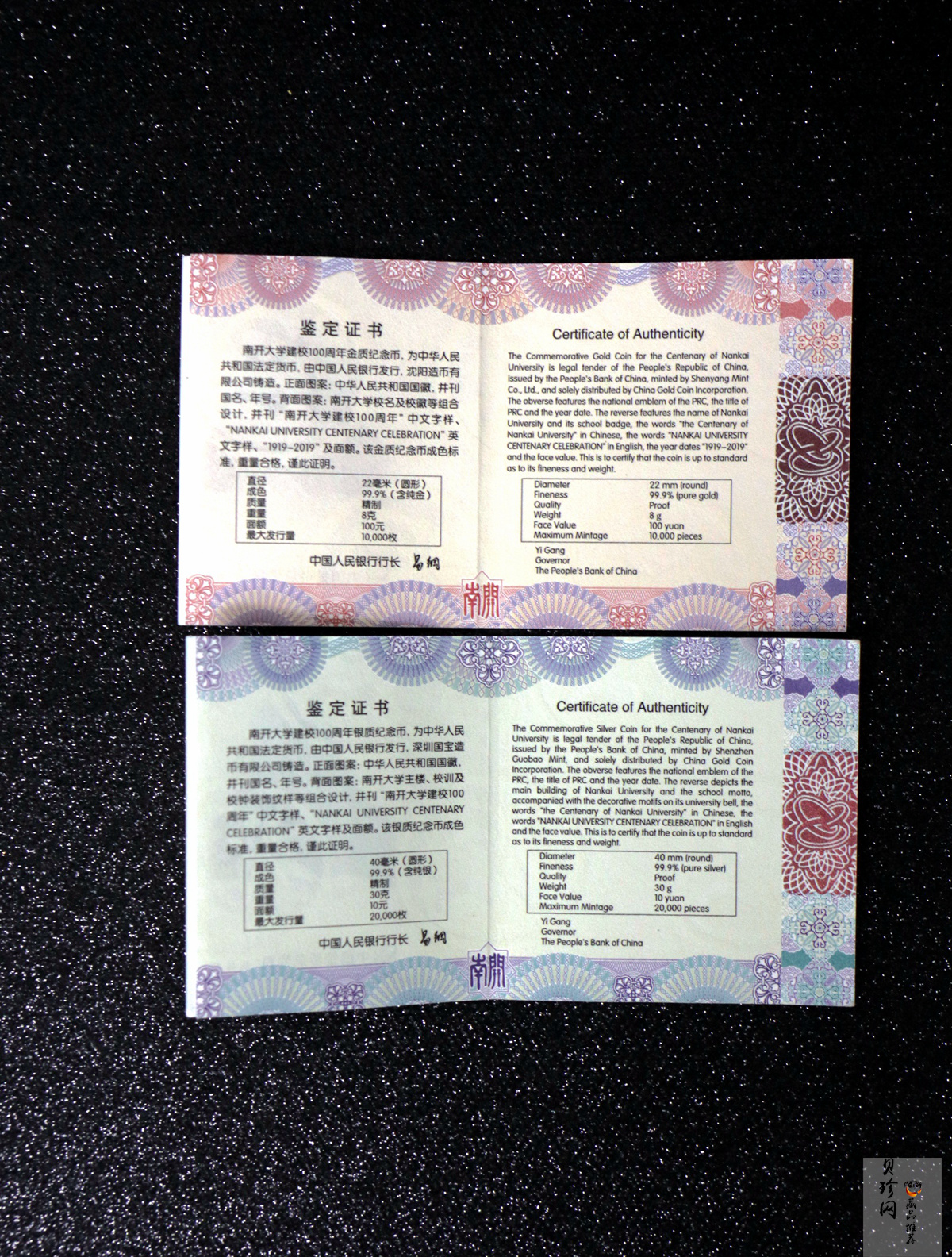 【189700】2019年南开大学建校100周年金银币2枚一套
