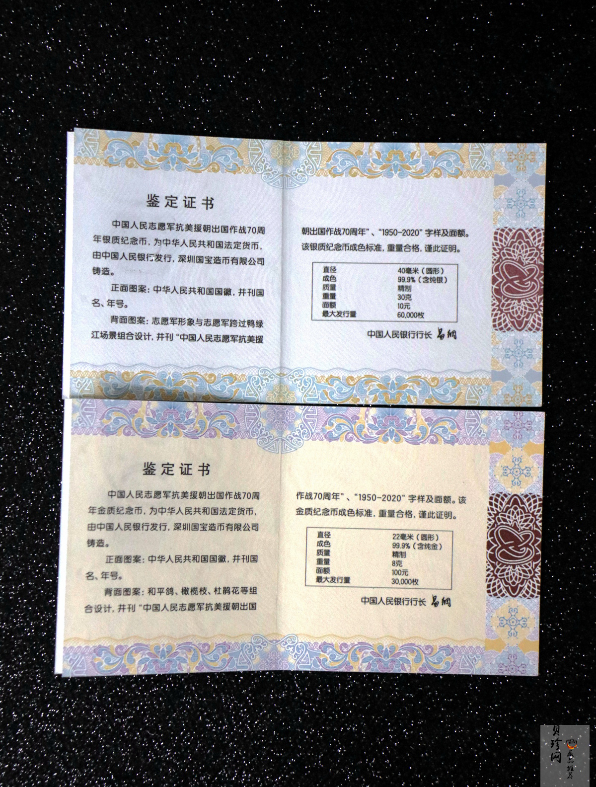 【209250】2020年中国人民志愿军抗美援朝出国作战70周年金银币