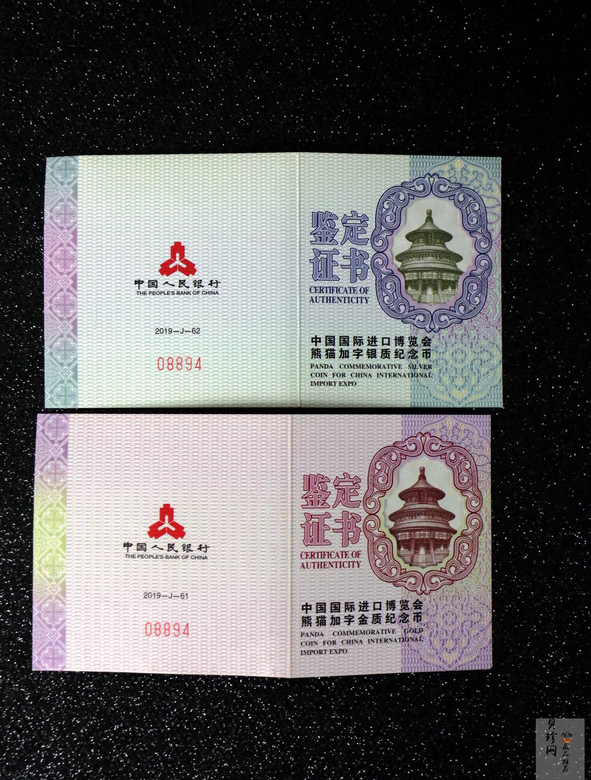 【199980】2019年中国国际进口博览会熊猫加字金银币两枚一套
