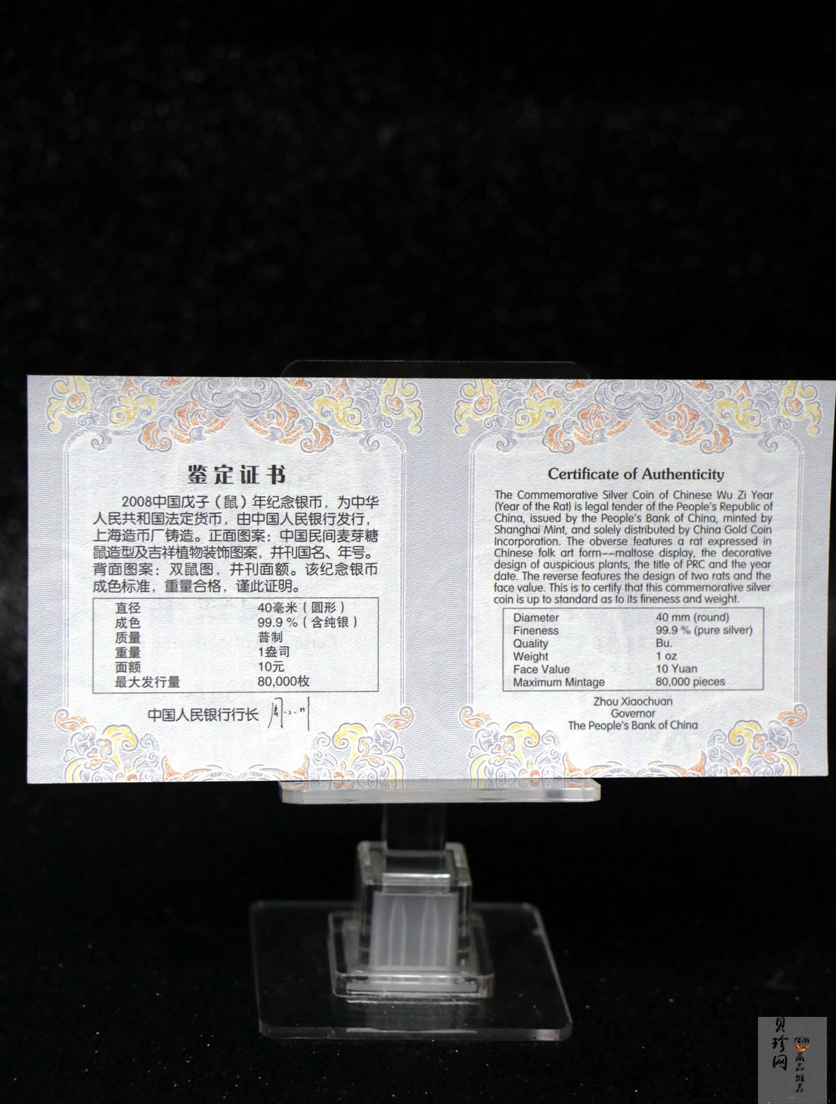 【070812】2008年戊子鼠年生肖1盎司普制银币
