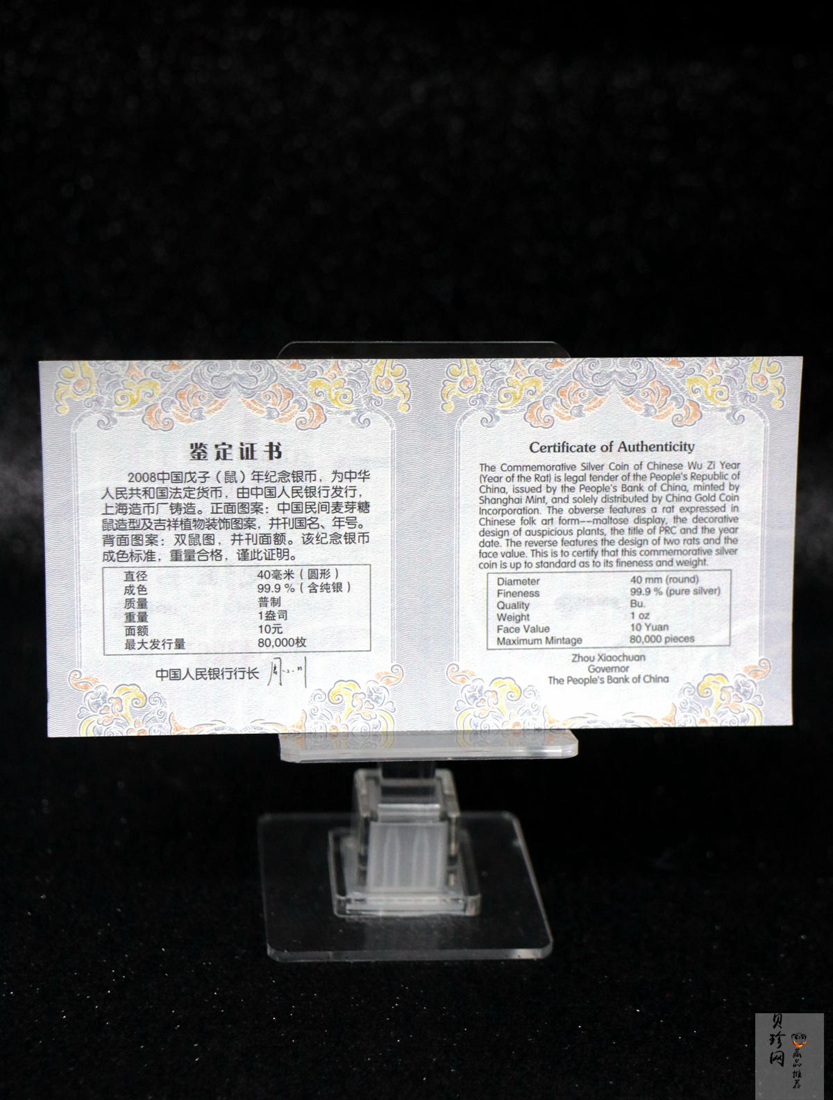 【070812】2008年戊子鼠年生肖1盎司普制银币