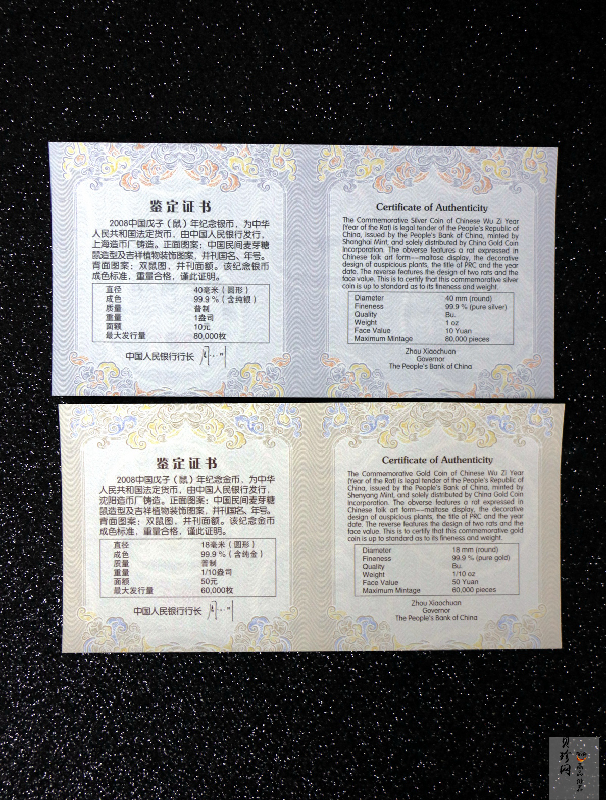 【089410】2008年鼠年生肖本色金银币