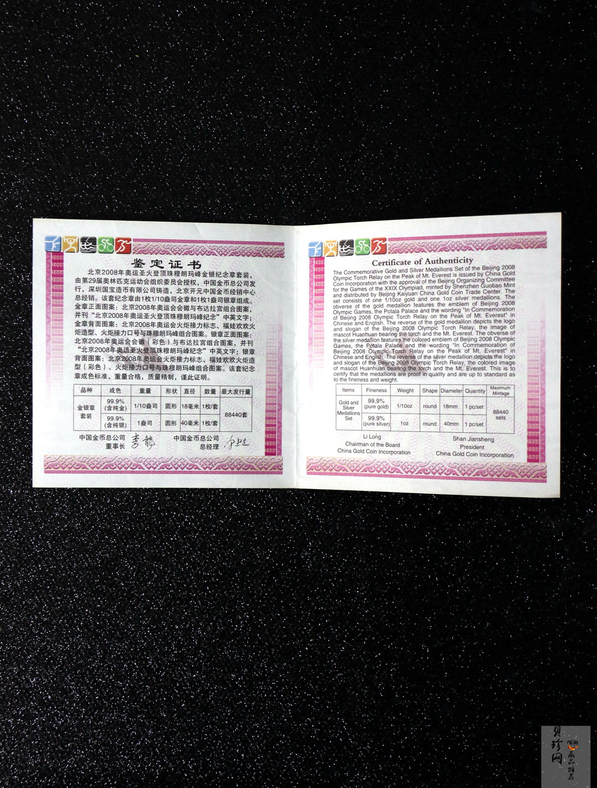 【089570】【089240】2008年北京奥运会纪念2组50克纪念银砖
