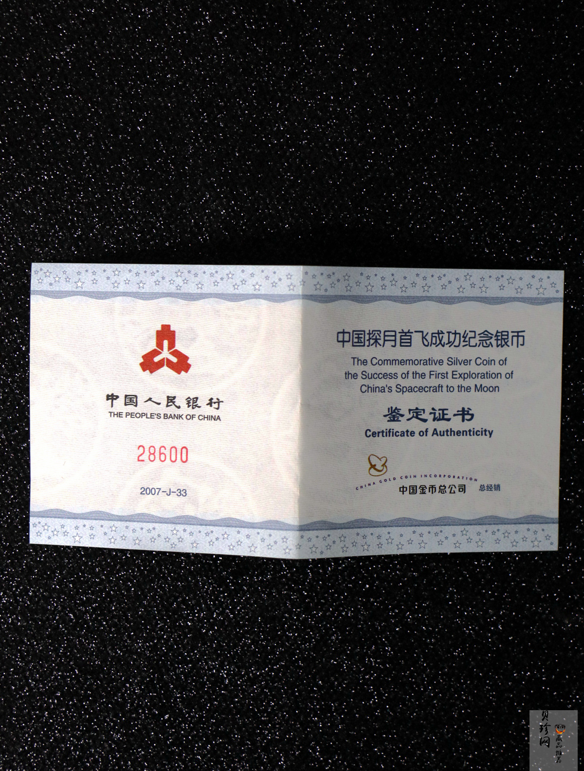 【070902】2007年中国探月首飞成功1盎司精制银币