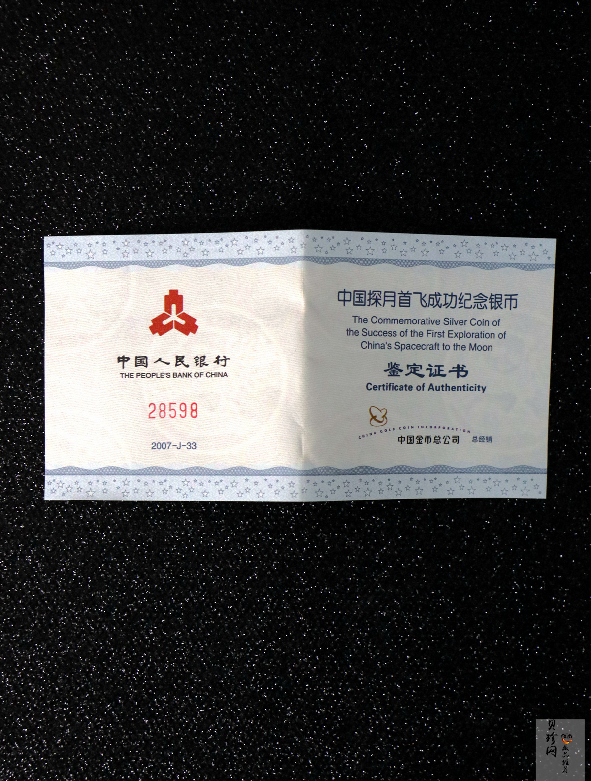 【070902】2007年中国探月首飞成功1盎司精制银币