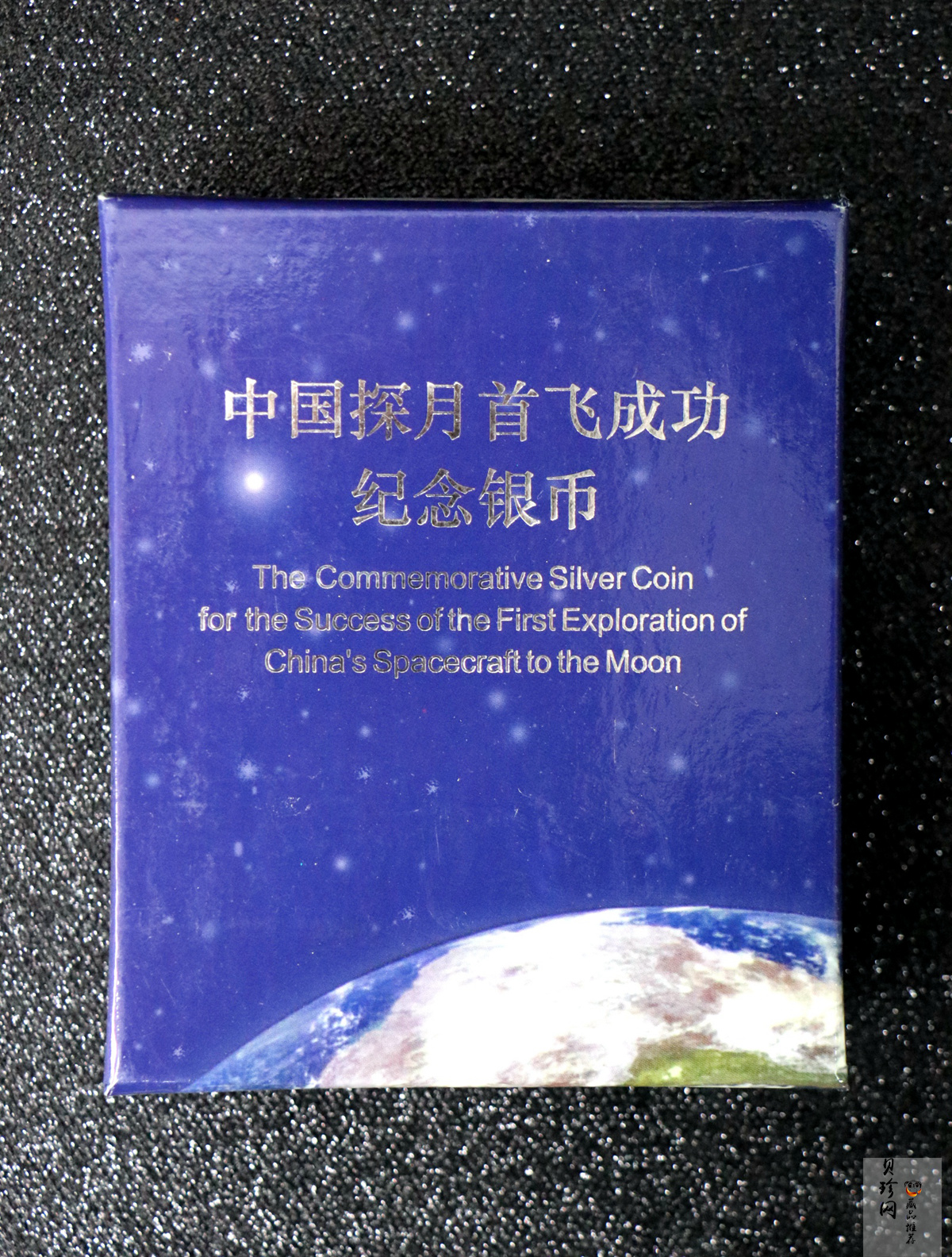 【070902】2007年中国探月首飞成功1盎司精制银币