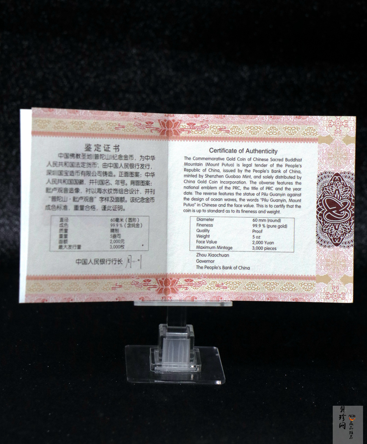 【130402】2013年中国佛教圣地（普陀山）-毗卢观音5盎司精制金币