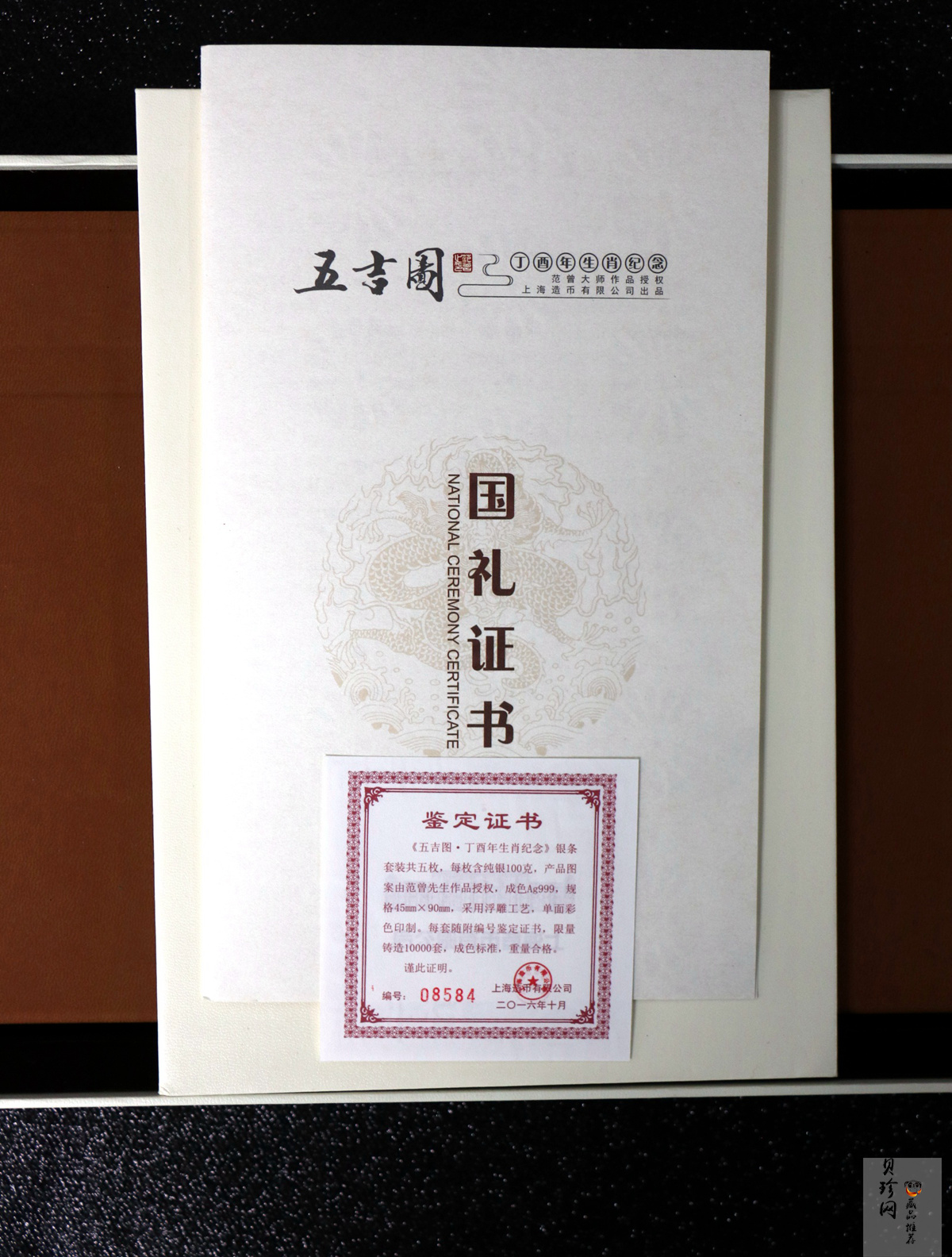 【169650】2016年五吉图生肖500g纪念银条
