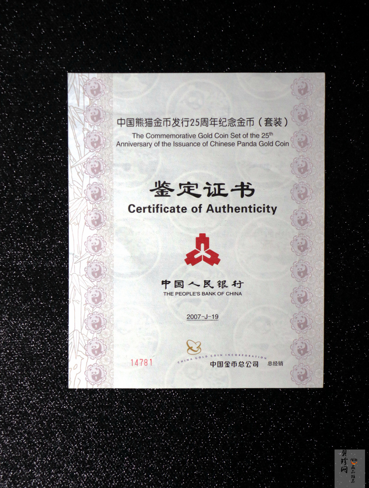 【079050】2007年中国熊猫金币发行25周年1/25盎司精制金币25枚一套