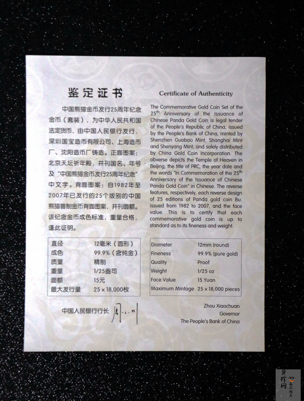 【079050】2007年中国熊猫金币发行25周年1/25盎司精制金币25枚一套