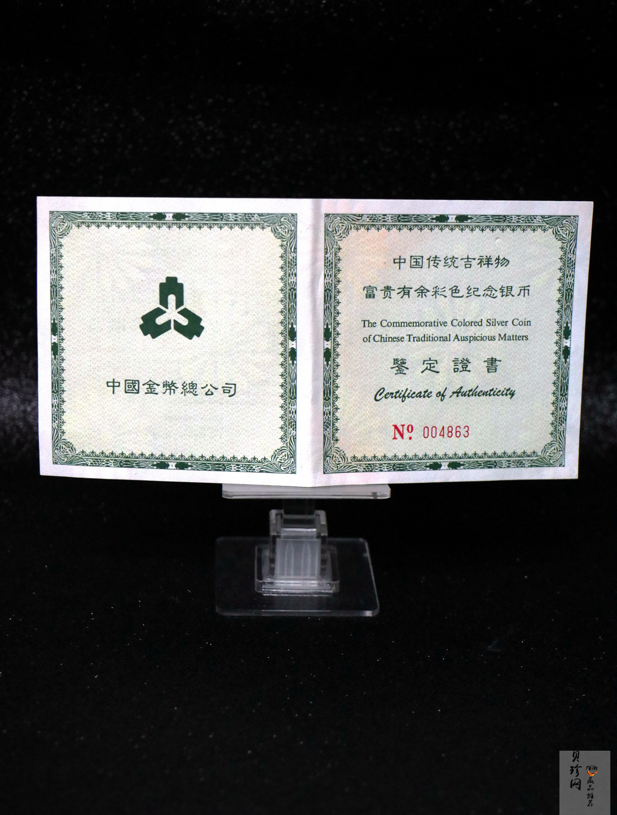 【990901】1999年中国传统吉祥图（富贵有余）纪念银币5盎司彩色精制银币