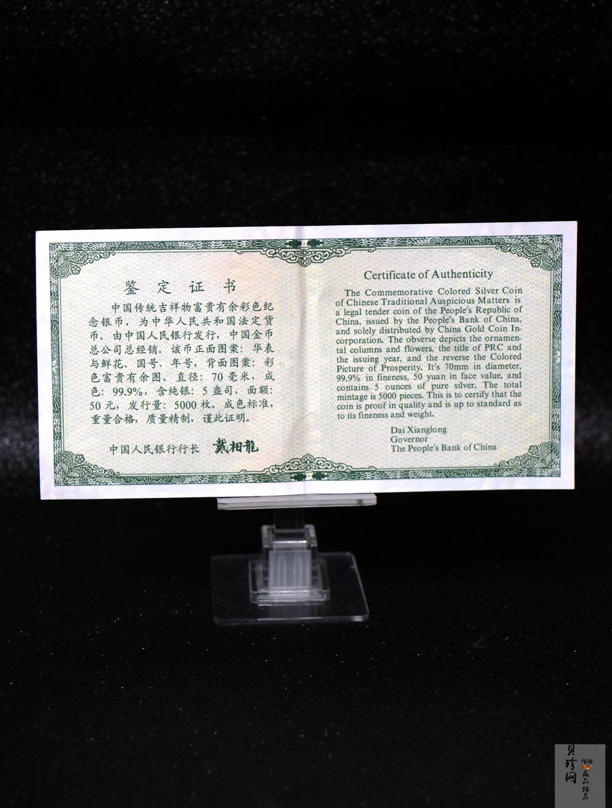【990901】1999年中国传统吉祥图（富贵有余）纪念银币5盎司彩色精制银币