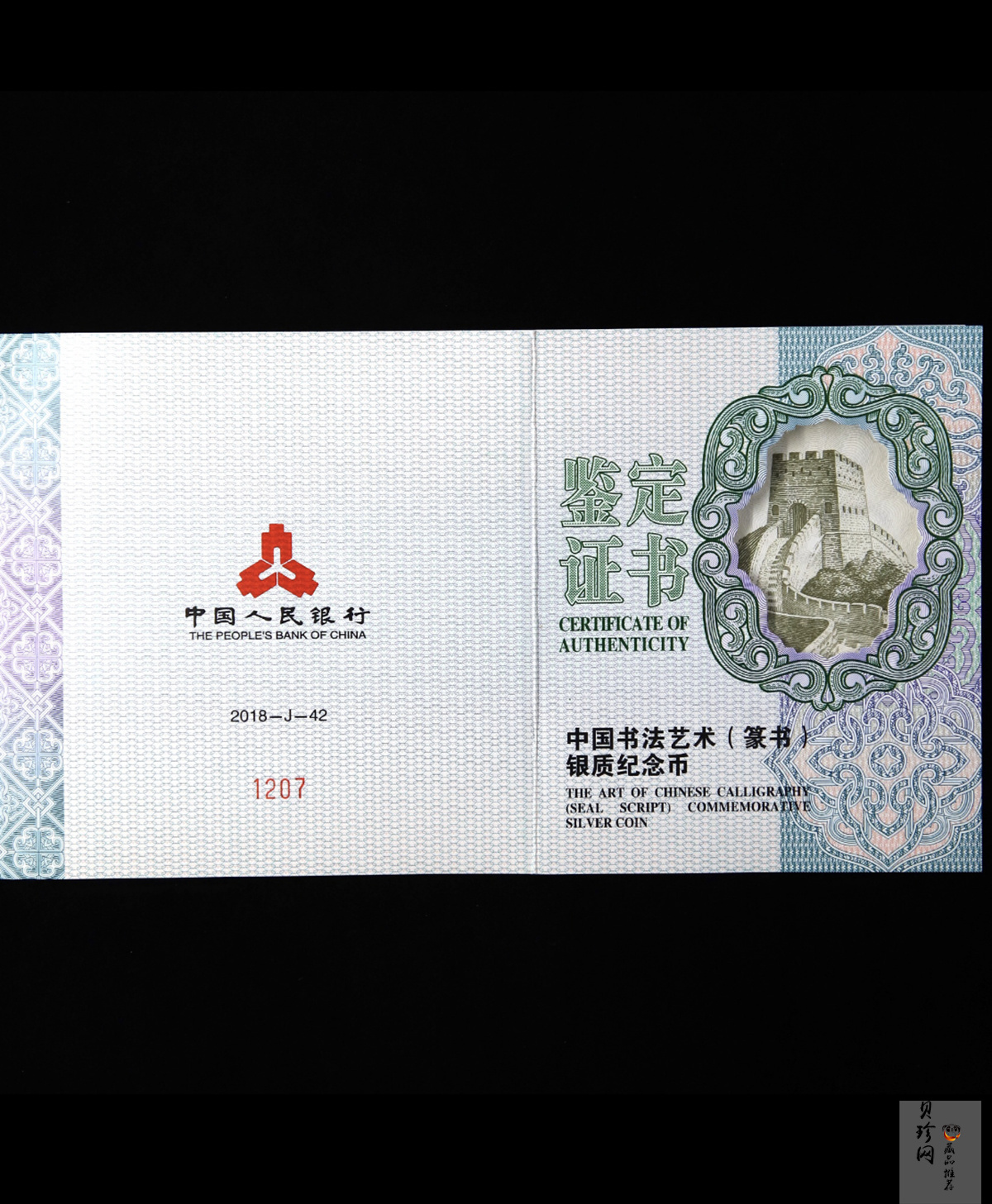 【180602】中国书法艺术（篆书）金银纪念币150克长方形银质纪念币