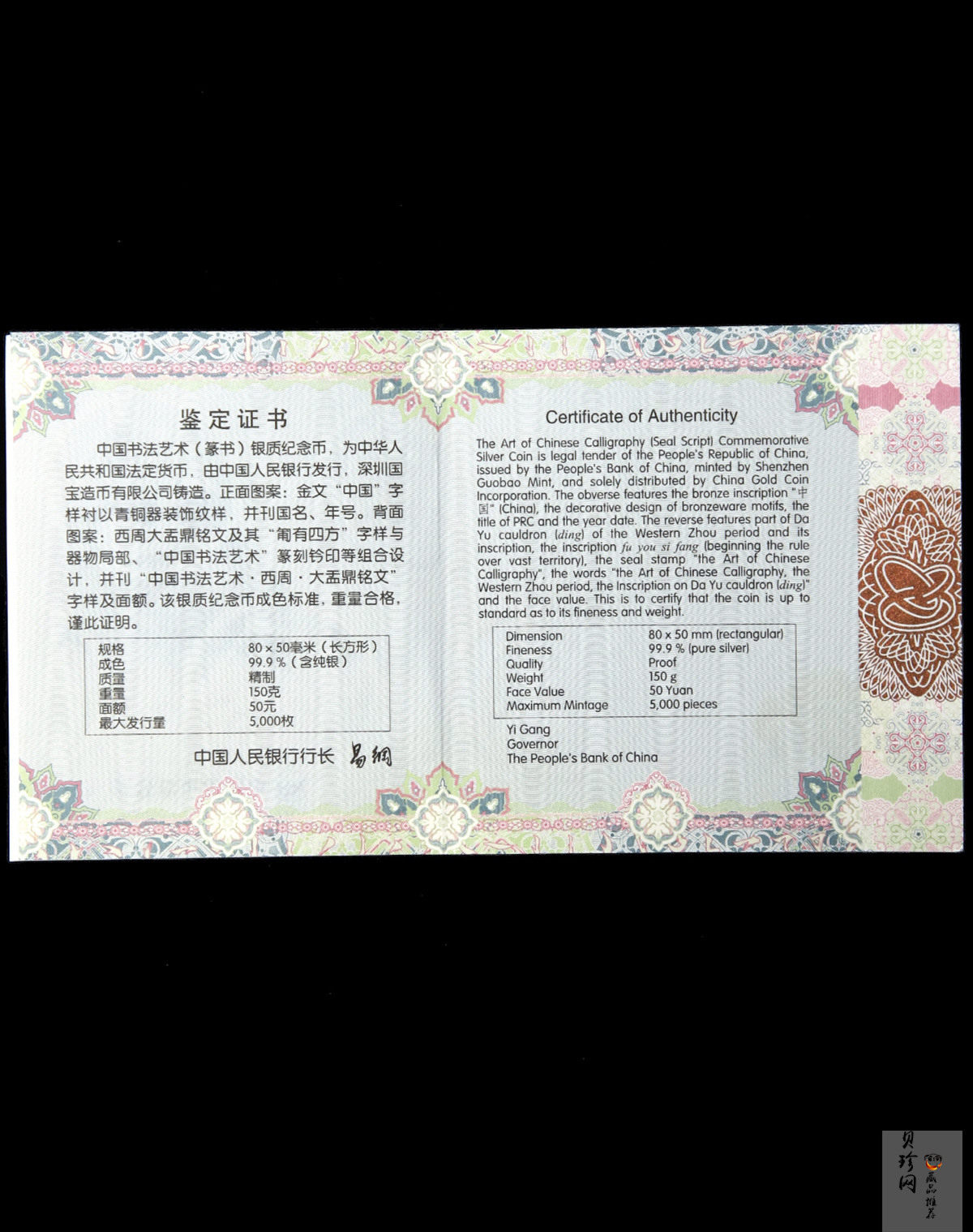 【180602】中国书法艺术（篆书）金银纪念币150克长方形银质纪念币