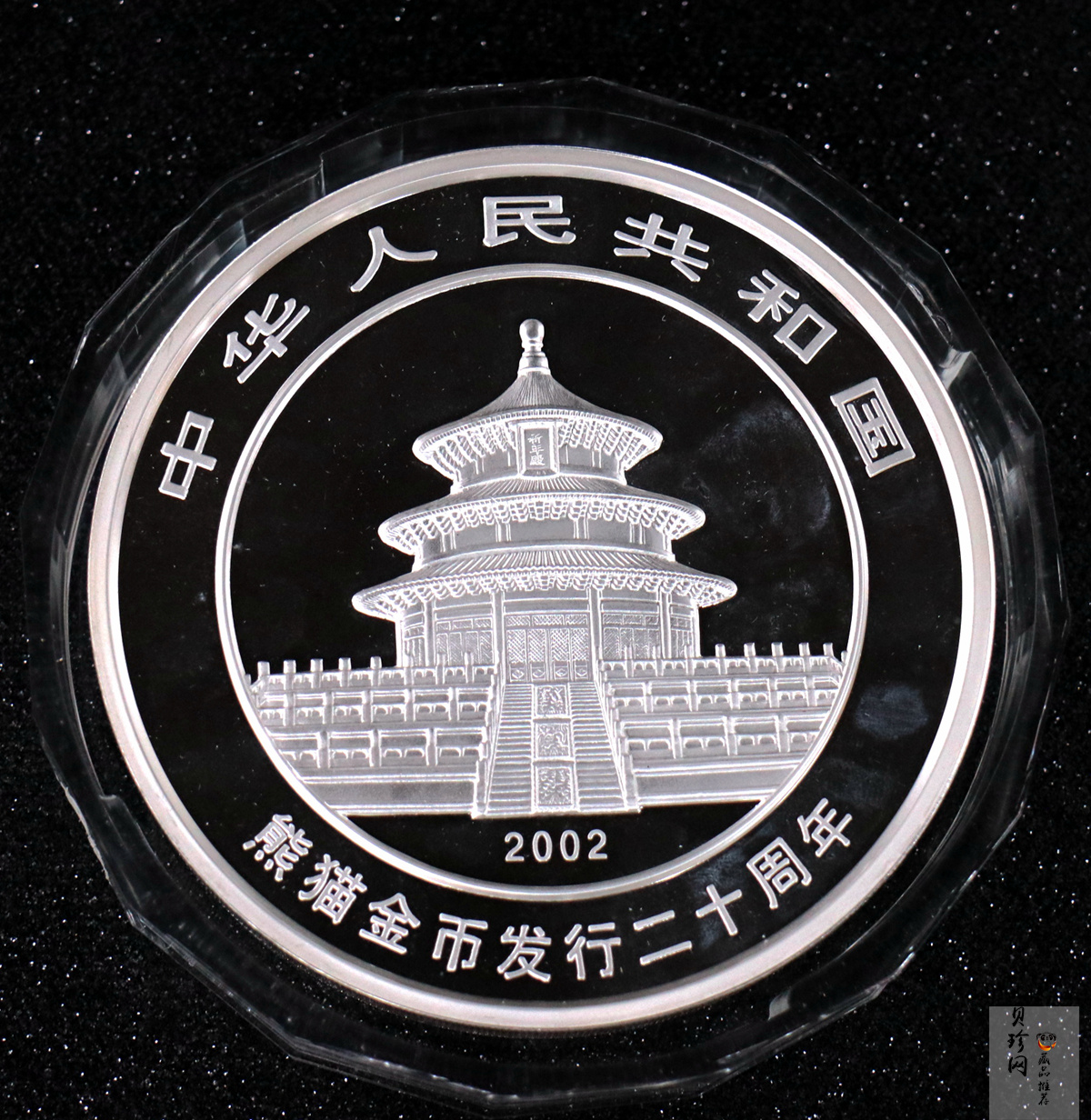 【020201】2002年中国熊猫金币发行20周年银铂纪念币1公斤镶金银币