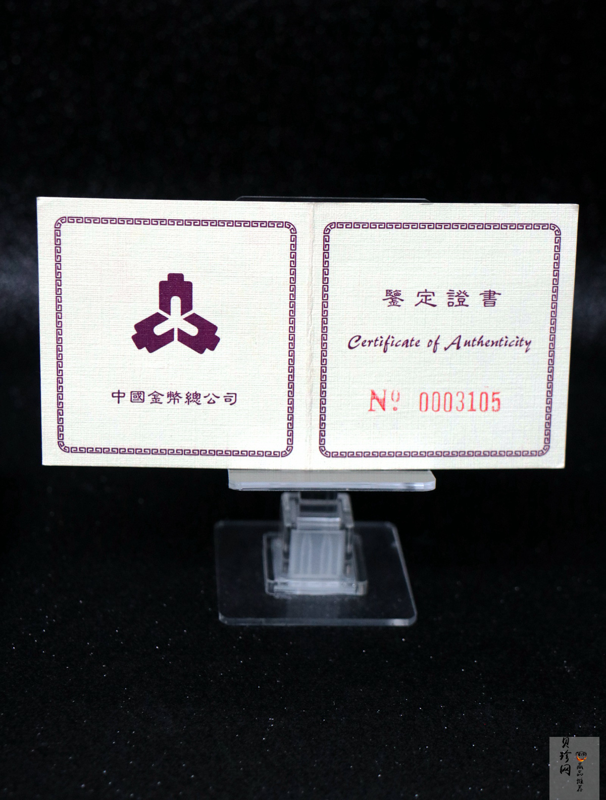 【961401】1996年长江三峡金纪念币1/2盎司长方形精制金币