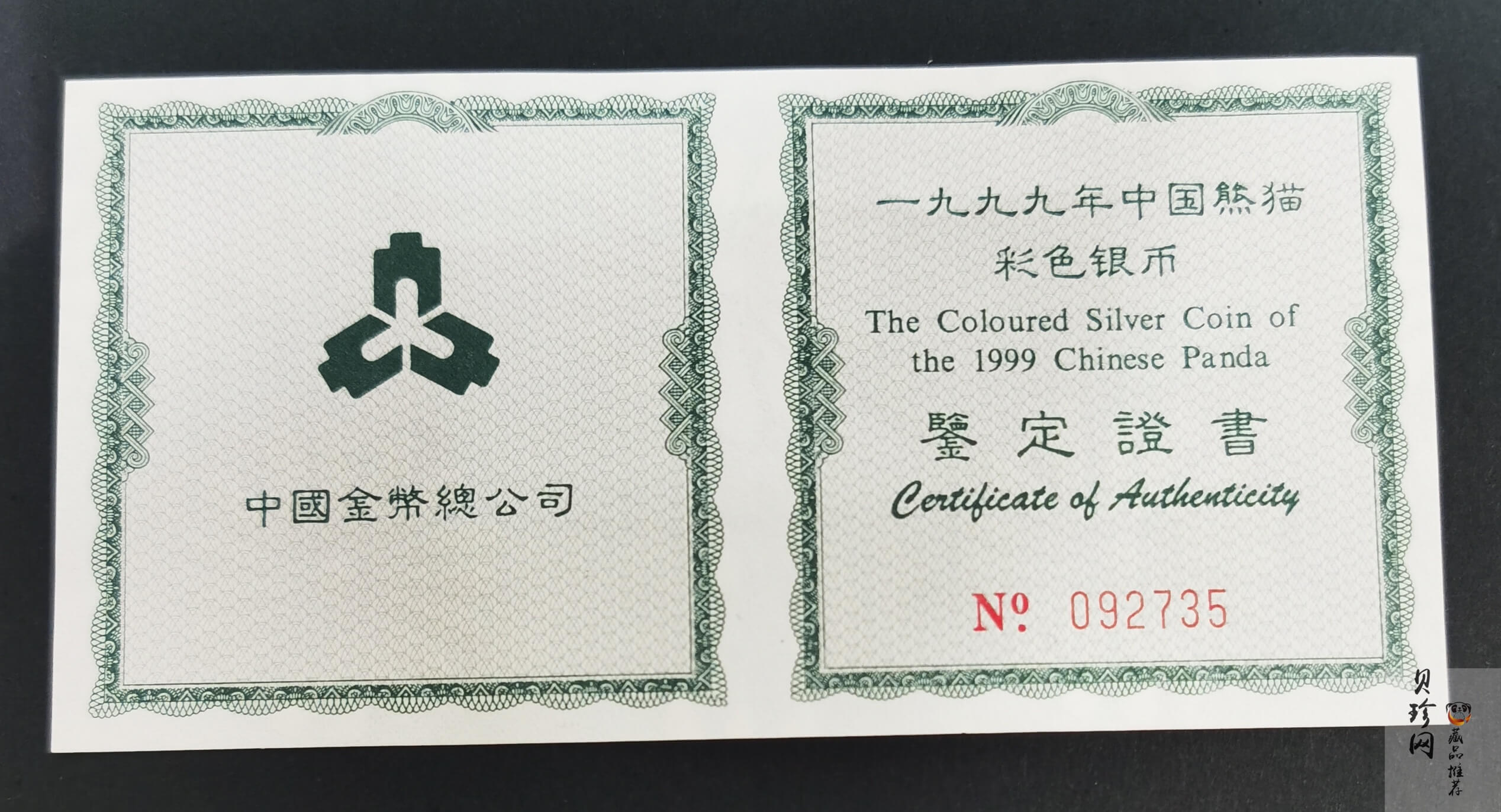 【990112】1999年熊猫1盎司精制彩银币