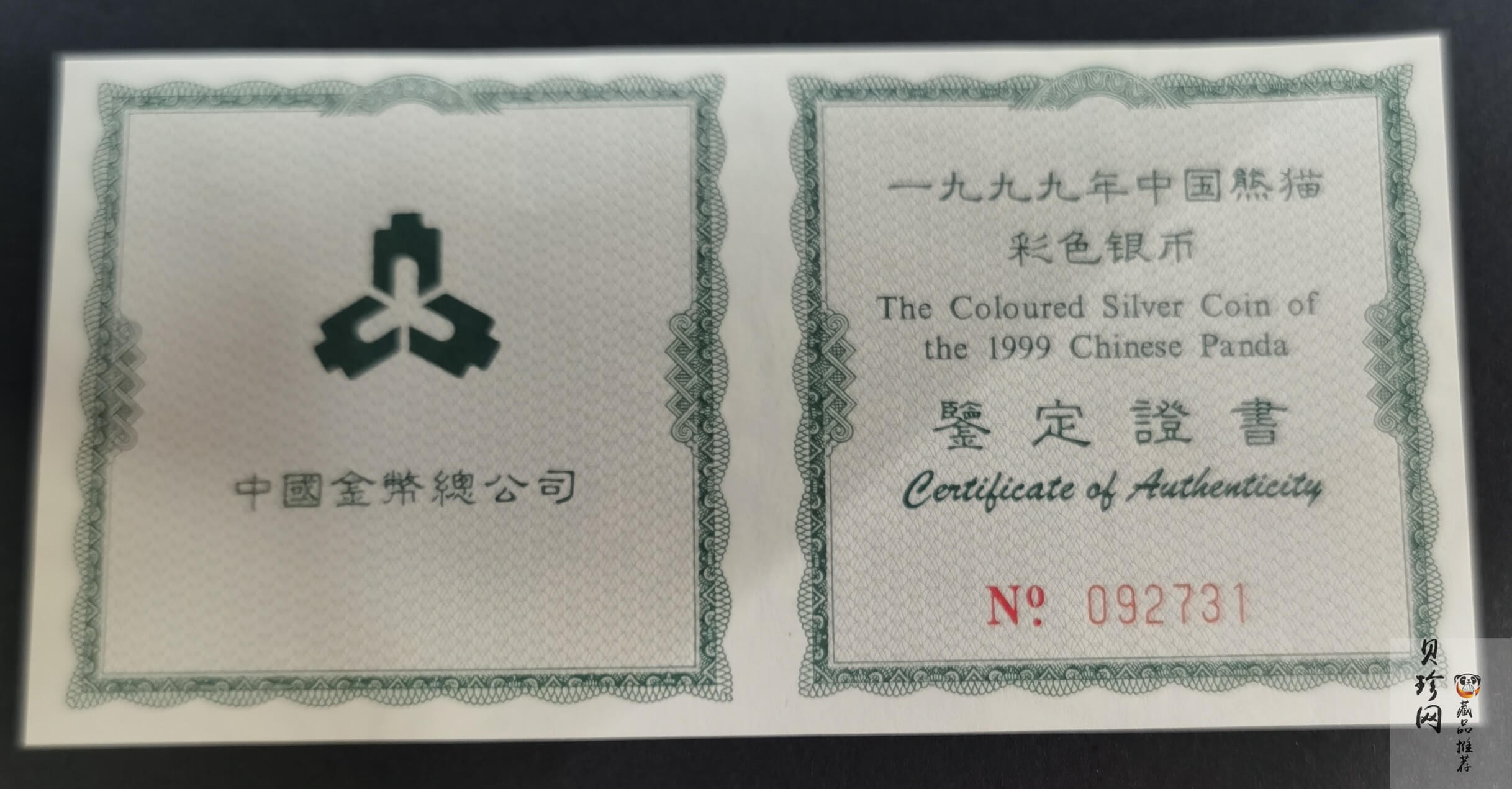 【990112】1999年熊猫1盎司精制彩银币