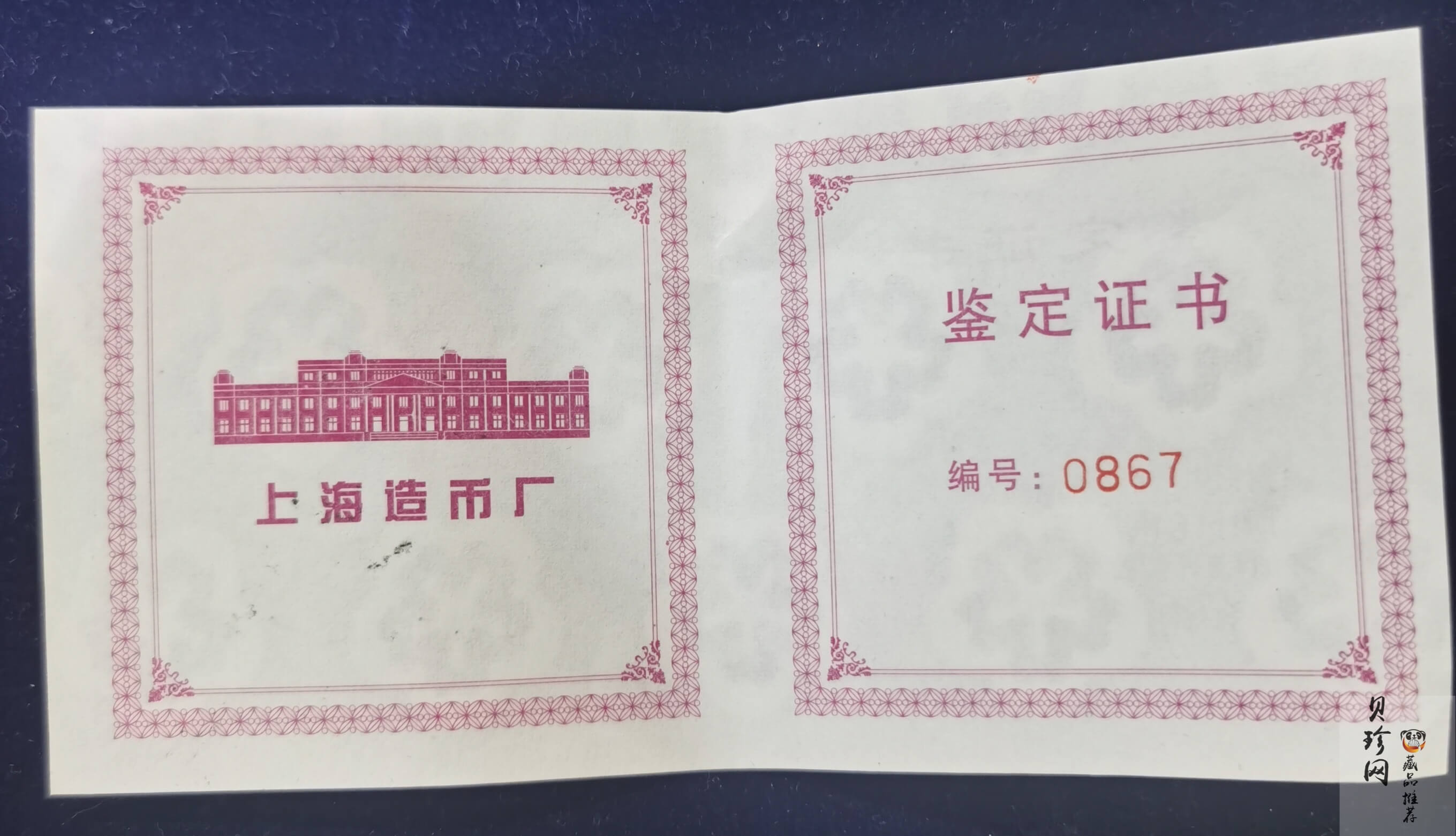 【119560】江苏高邮农村商业银行股份有限公司开业纪念50g银章