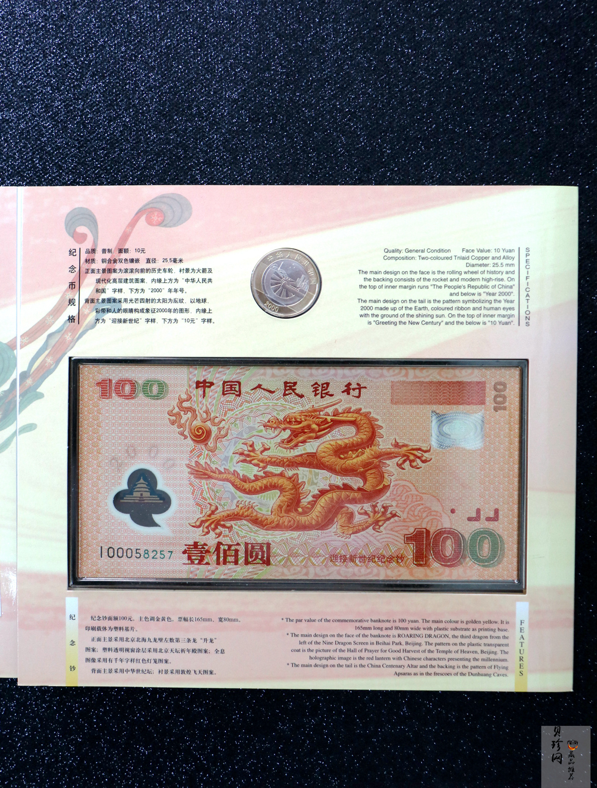 【009610】迎接新世纪纪念钞纪念币