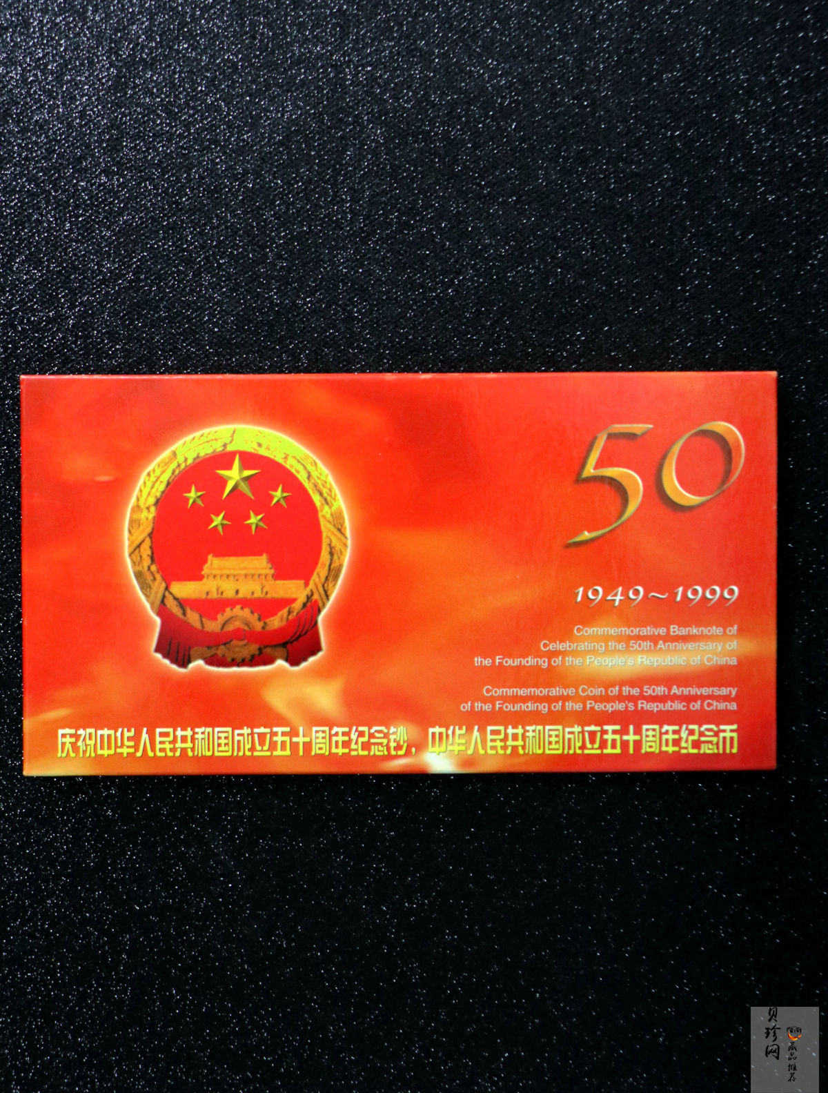 【999880】庆祝中华人民共和国成立50周年纪念钞纪念币