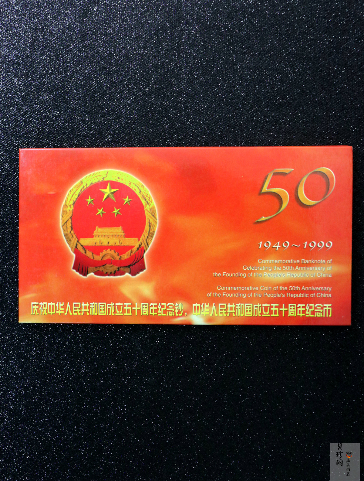 【999880】庆祝中华人民共和国成立50周年纪念钞纪念币