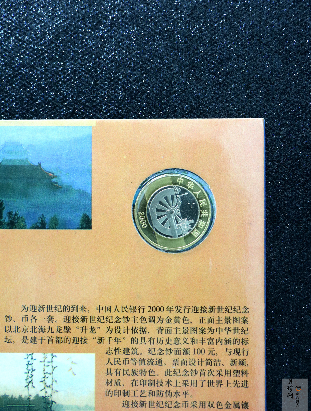 【009620】新世纪纪念钞（币）珍藏册