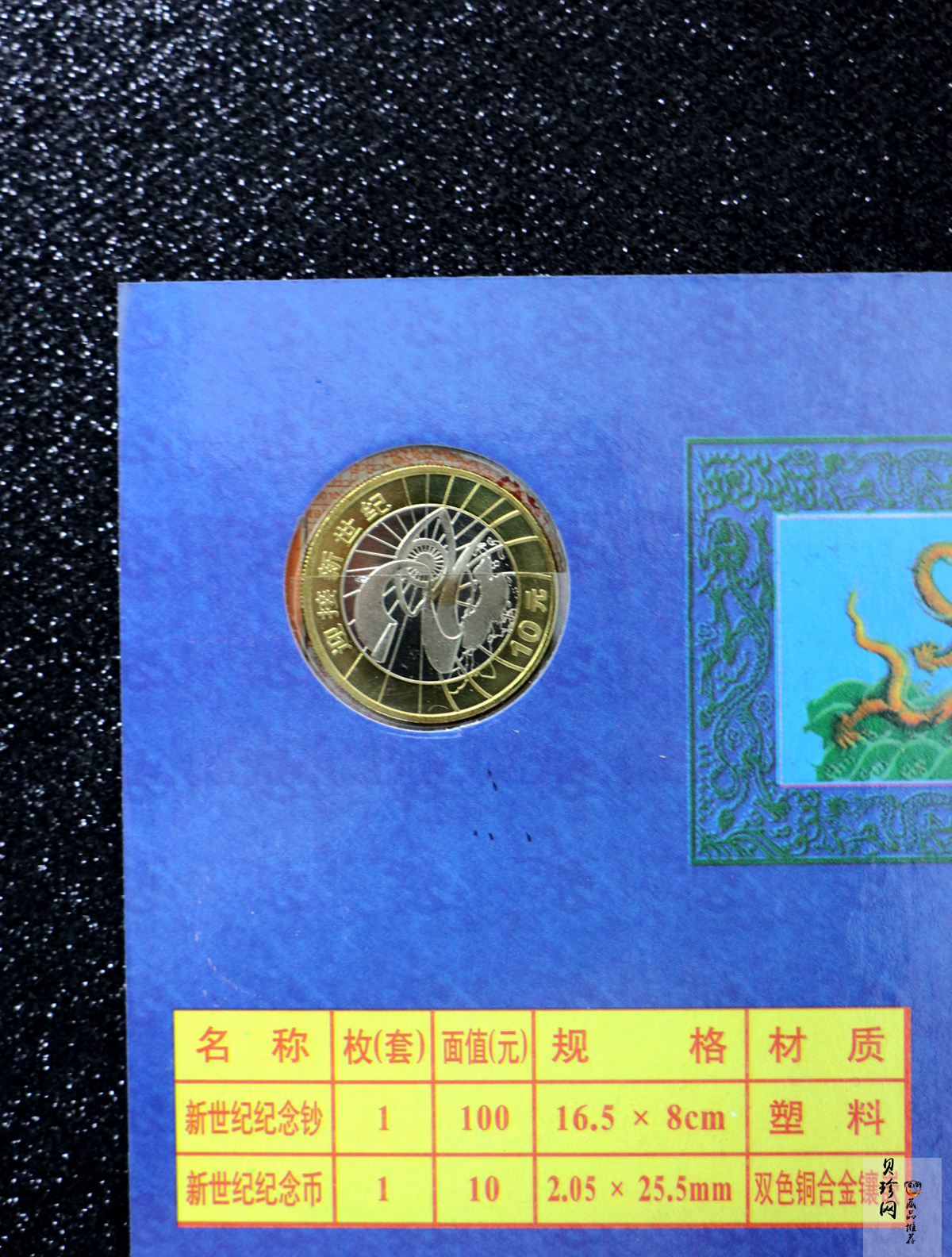 【009620】新世纪纪念钞（币）珍藏册