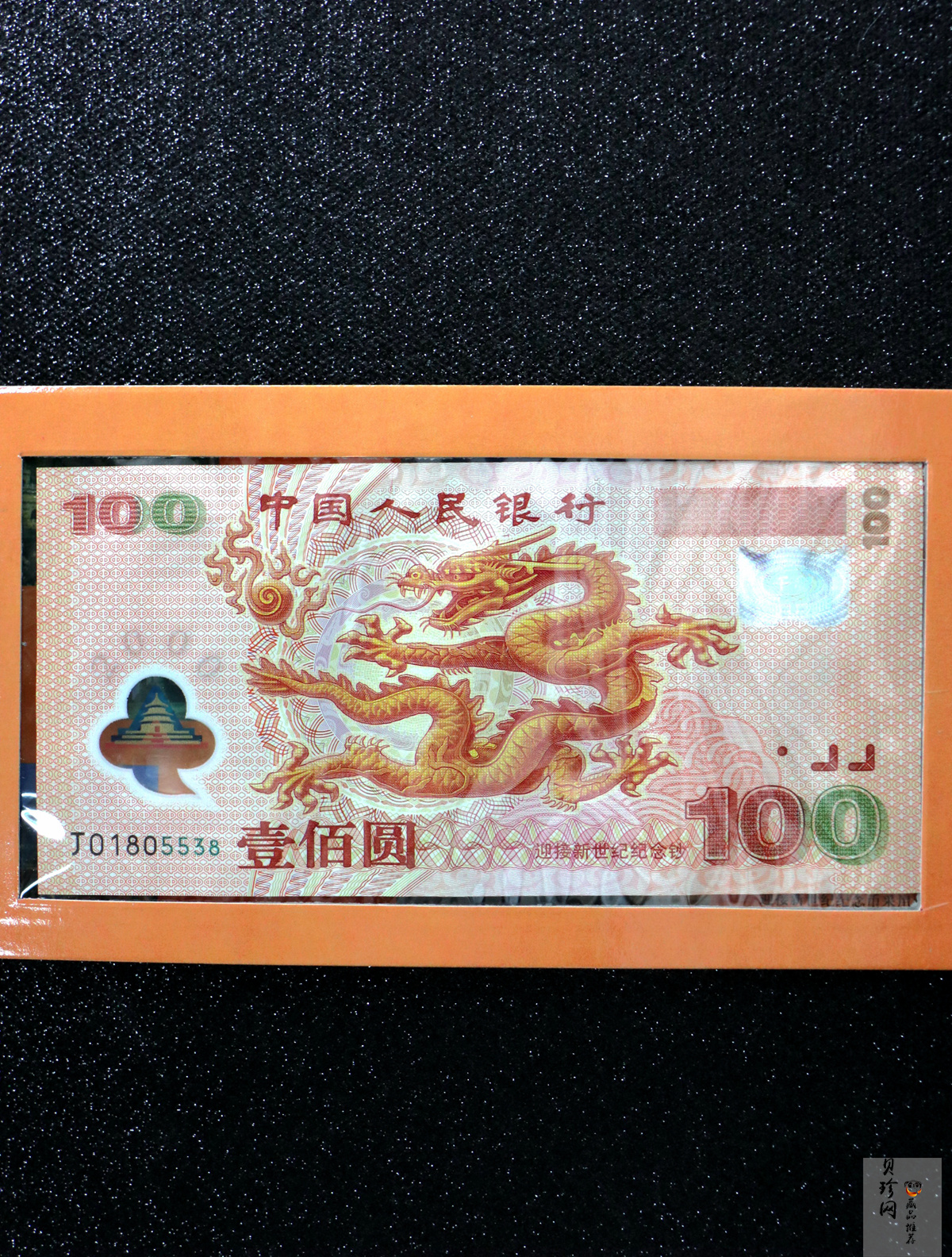 【009620】新世纪纪念钞（币）珍藏册