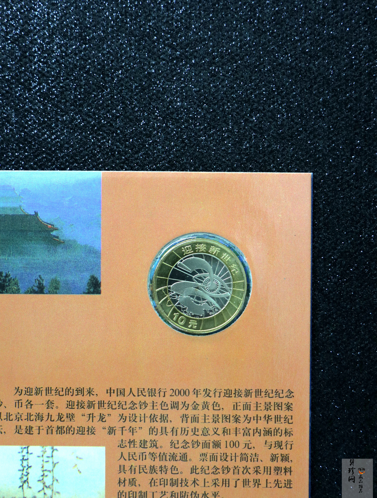 【009620】新世纪纪念钞（币）珍藏册