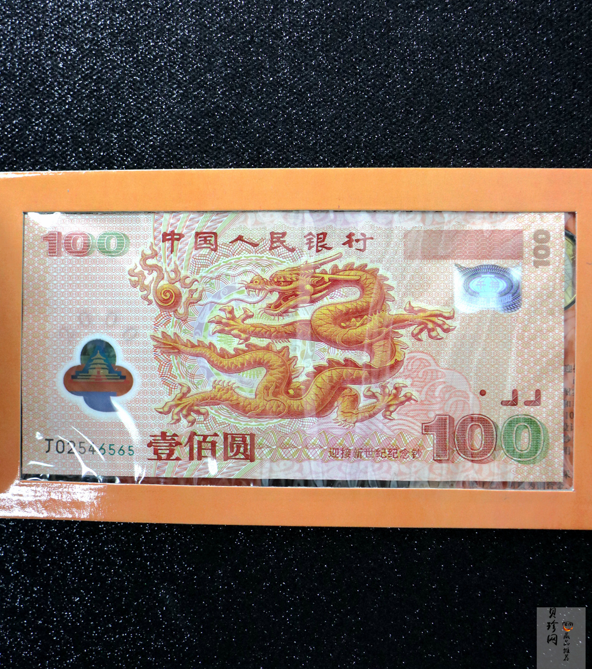 【009620】新世纪纪念钞（币）珍藏册