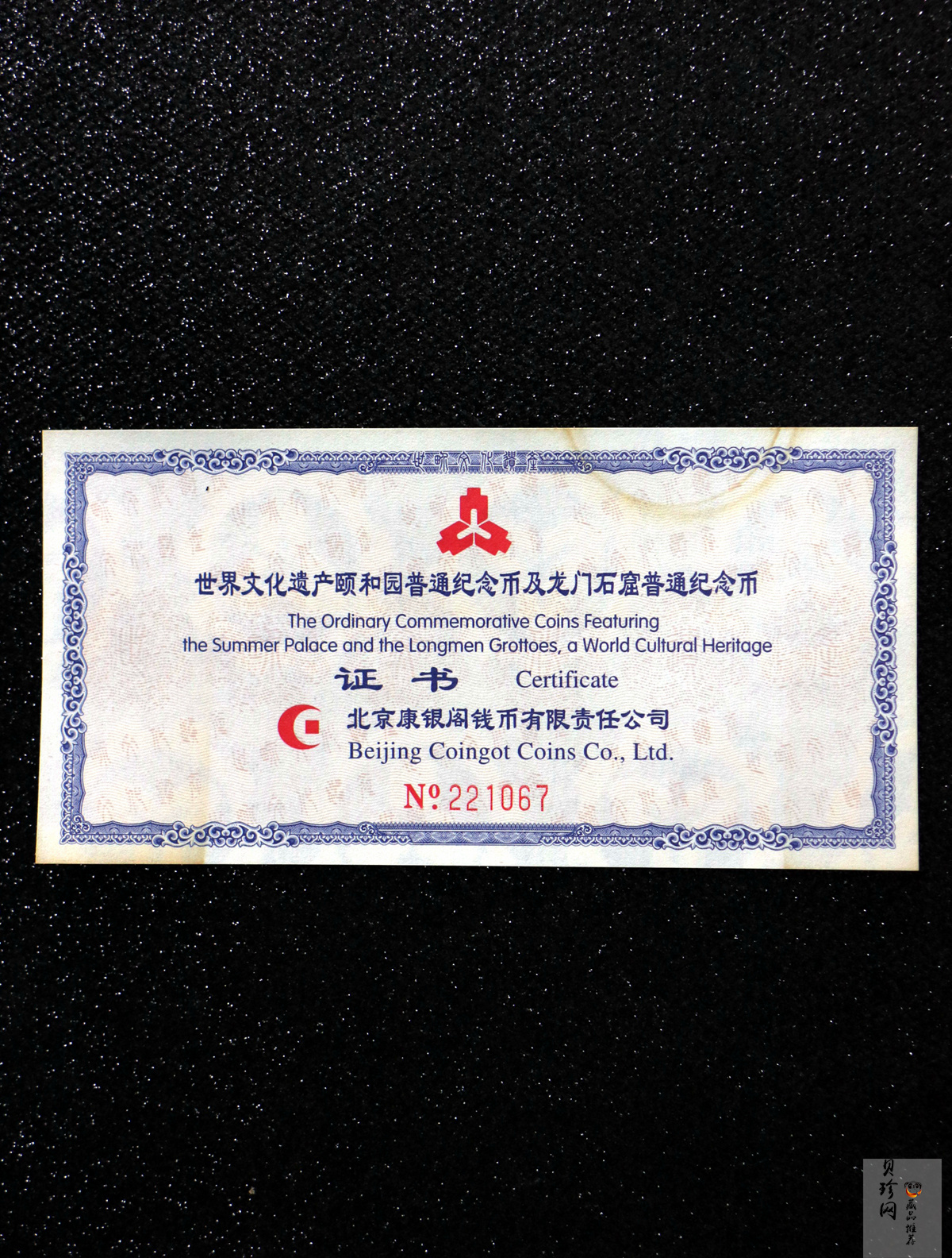 【069190】颐和园龙门石窟纪念币