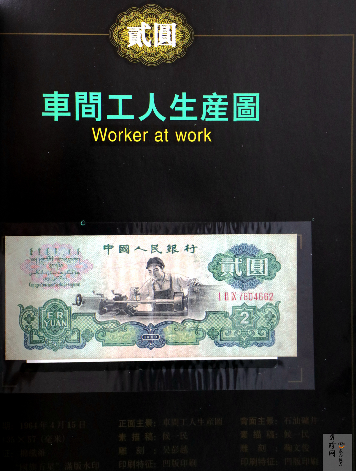 【009630】第三套人民币定位册
