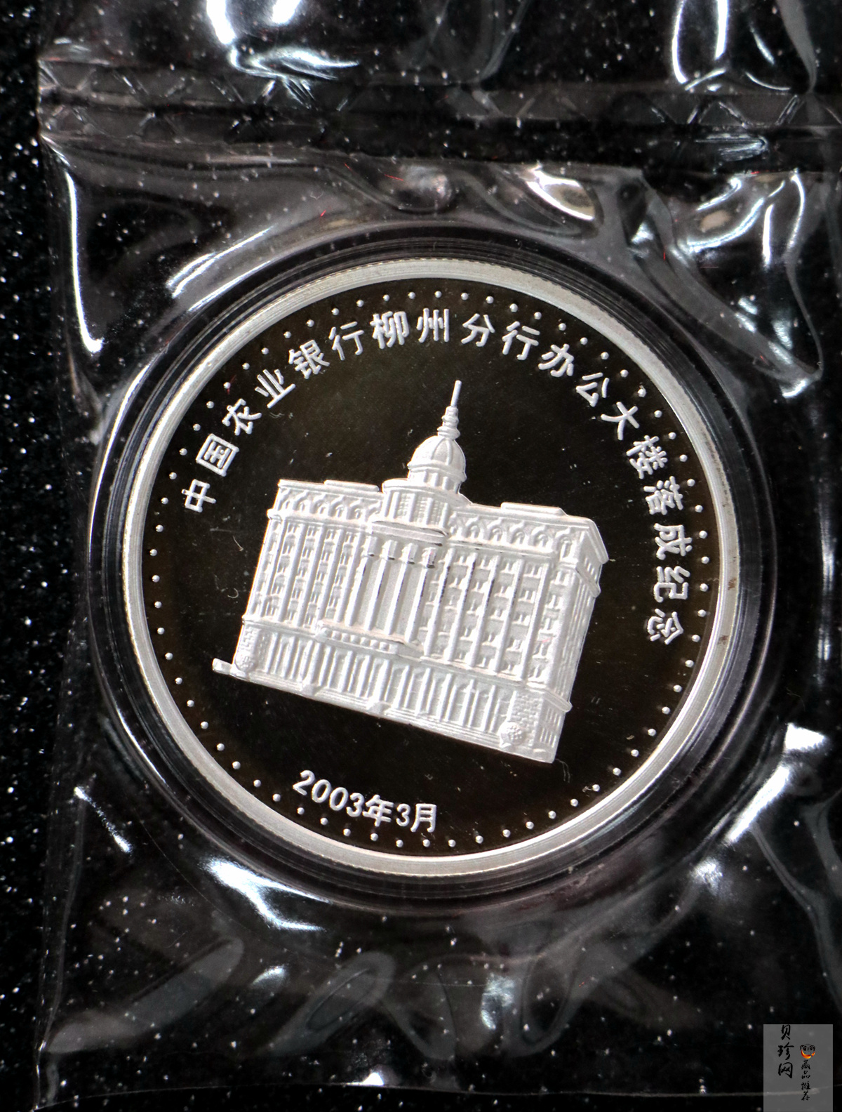 【039240】2003年农行柳州分行1盎司银章