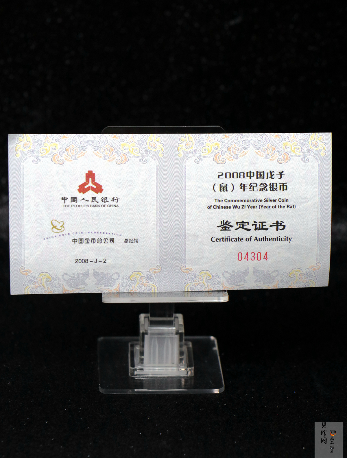 【070812】2008年戊子鼠年生肖1盎司普制银币