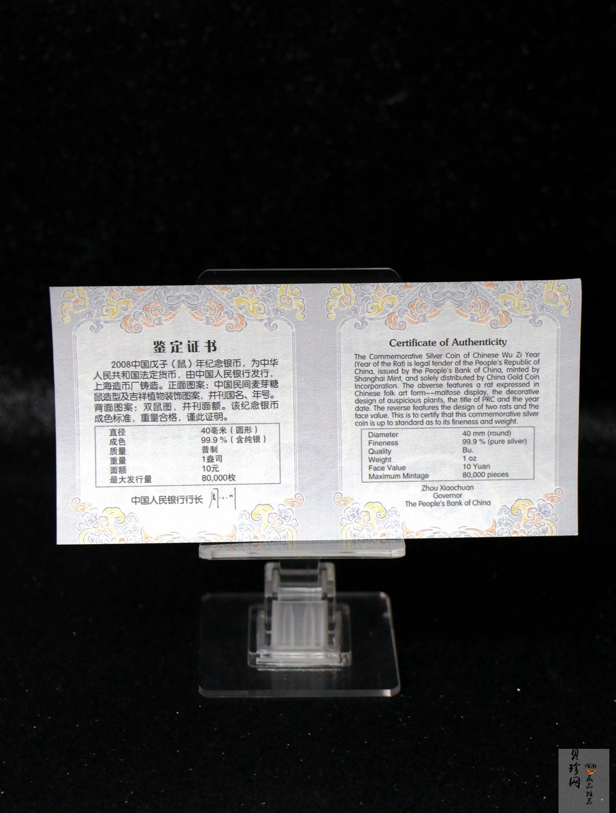 【070812】2008年戊子鼠年生肖1盎司普制银币