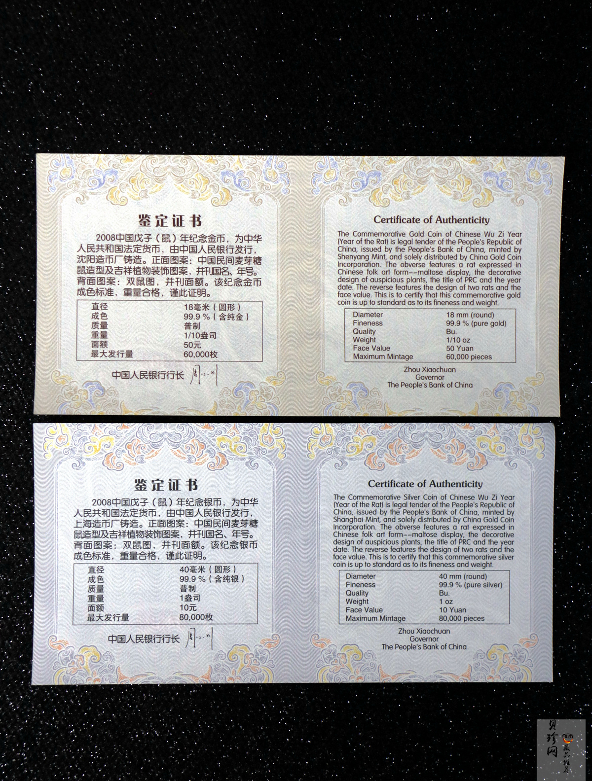 【089410】2008年鼠年生肖本色金银币